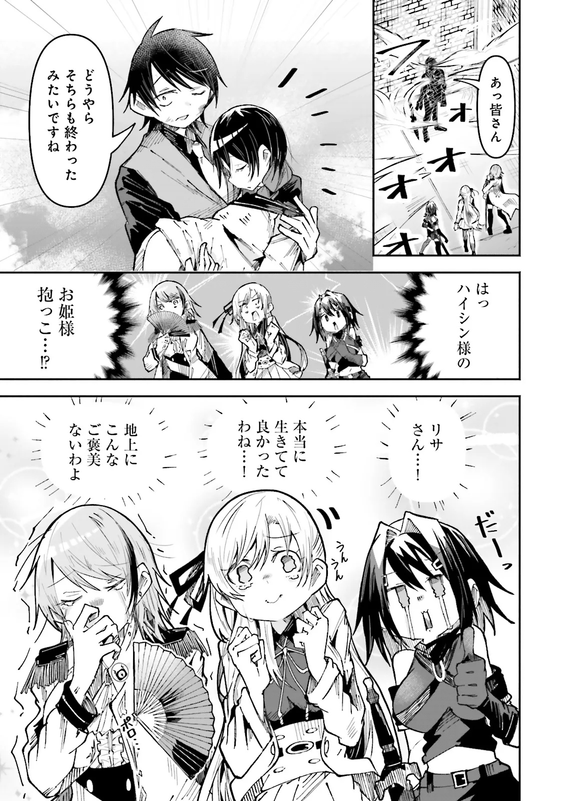 Isekai de Haishin Katsudou wo Shitara Tairyou no Yandere Shinja wo Umidashite Shimatta Ken Chap 38.1 - Next Chap 39.1
