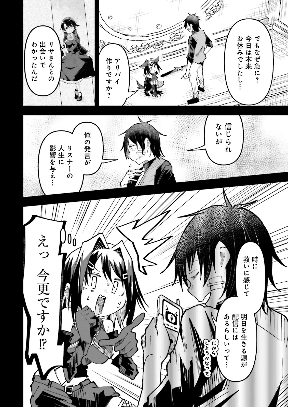 Isekai de Haishin Katsudou wo Shitara Tairyou no Yandere Shinja wo Umidashite Shimatta Ken Chap 39.1 - Next Chap 40.1