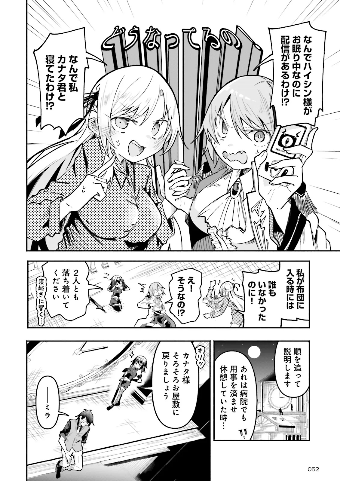 Isekai de Haishin Katsudou wo Shitara Tairyou no Yandere Shinja wo Umidashite Shimatta Ken Chap 39.1 - Next Chap 40.1