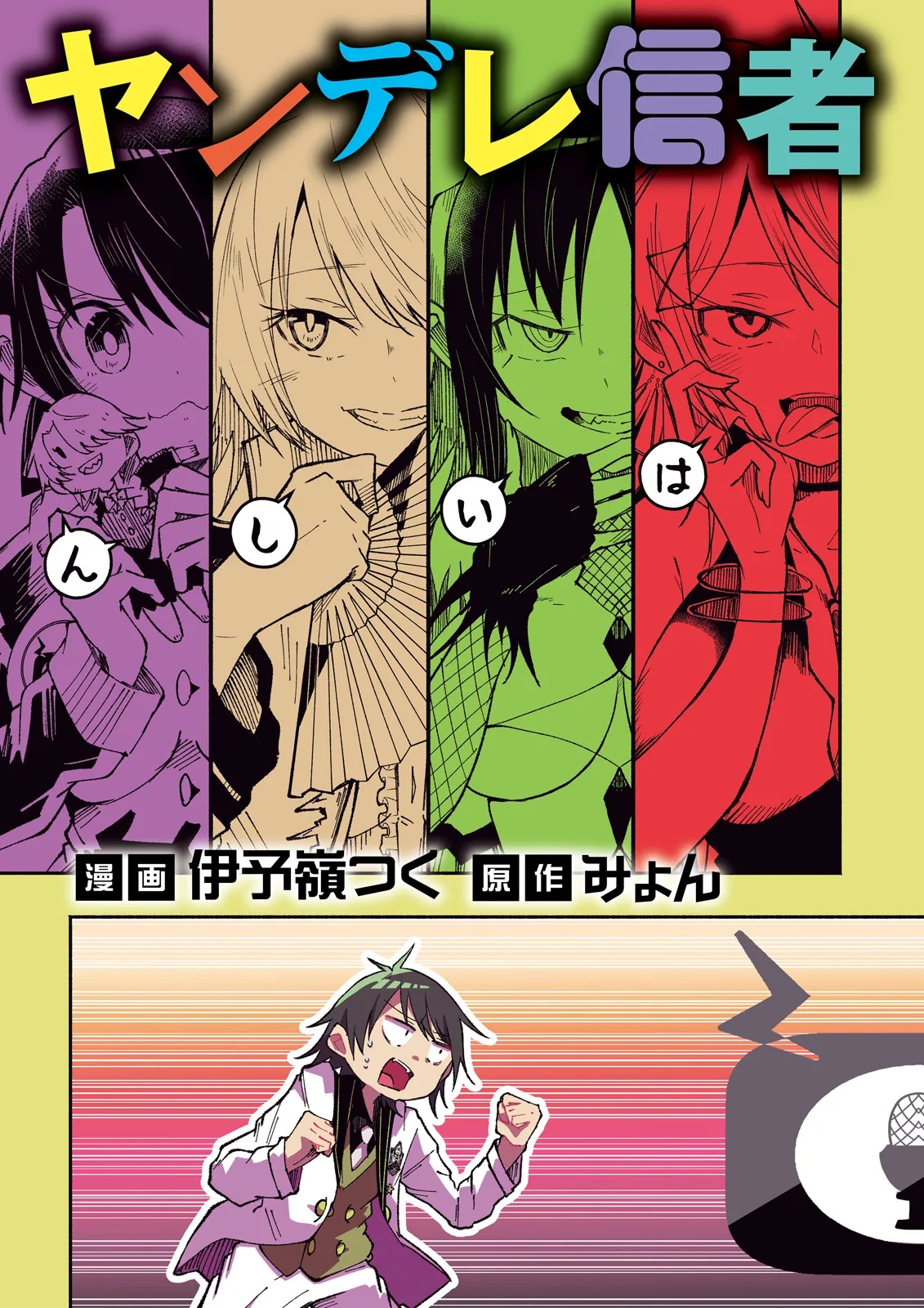 Isekai de Haishin Katsudou wo Shitara Tairyou no Yandere Shinja wo Umidashite Shimatta Ken Chap 39.1 - Next Chap 40.1