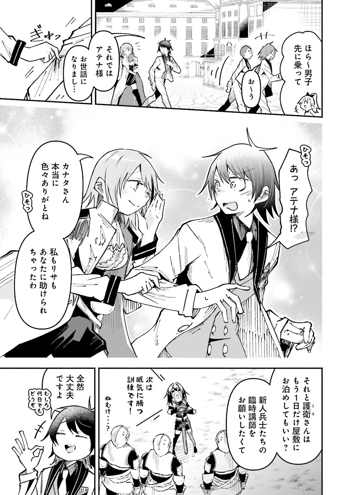 Isekai de Haishin Katsudou wo Shitara Tairyou no Yandere Shinja wo Umidashite Shimatta Ken Chap 39.3 - Next Chap 40.3
