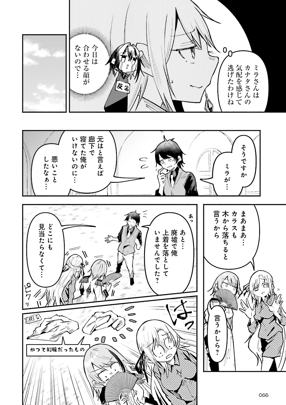 Isekai de Haishin Katsudou wo Shitara Tairyou no Yandere Shinja wo Umidashite Shimatta Ken Chap 39.3 - Next Chap 40.3