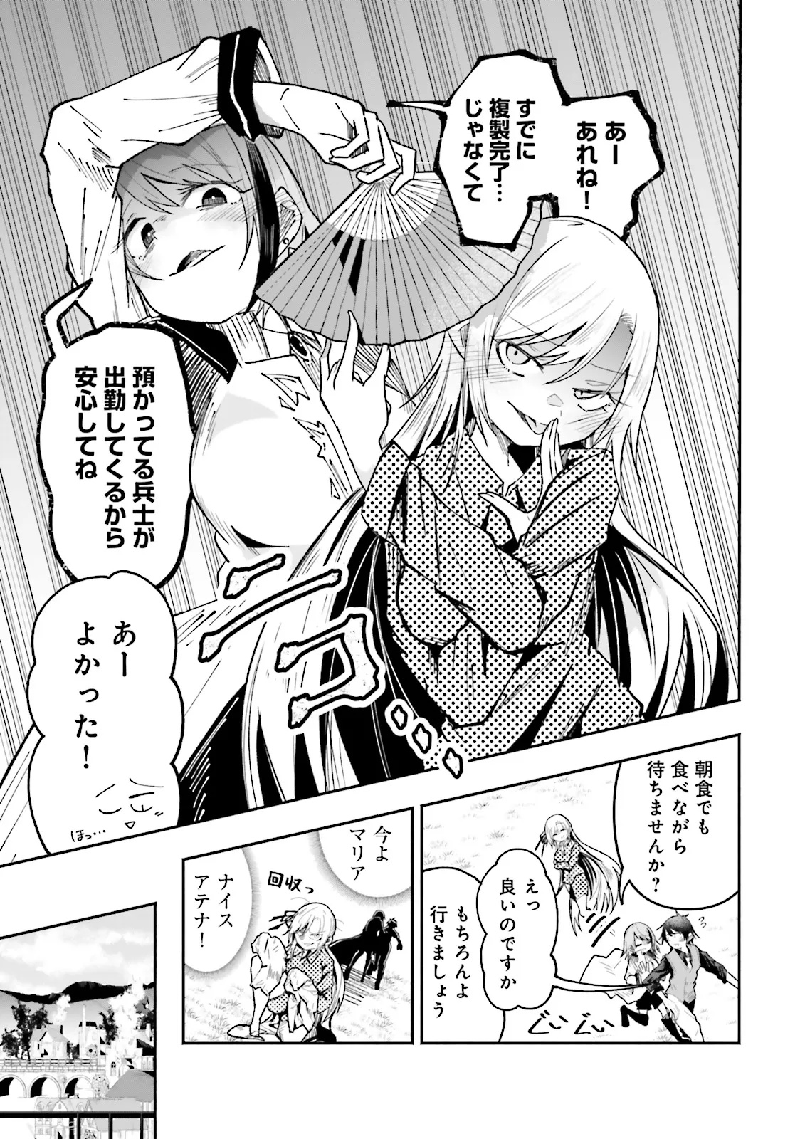 Isekai de Haishin Katsudou wo Shitara Tairyou no Yandere Shinja wo Umidashite Shimatta Ken Chap 39.3 - Next Chap 40.3