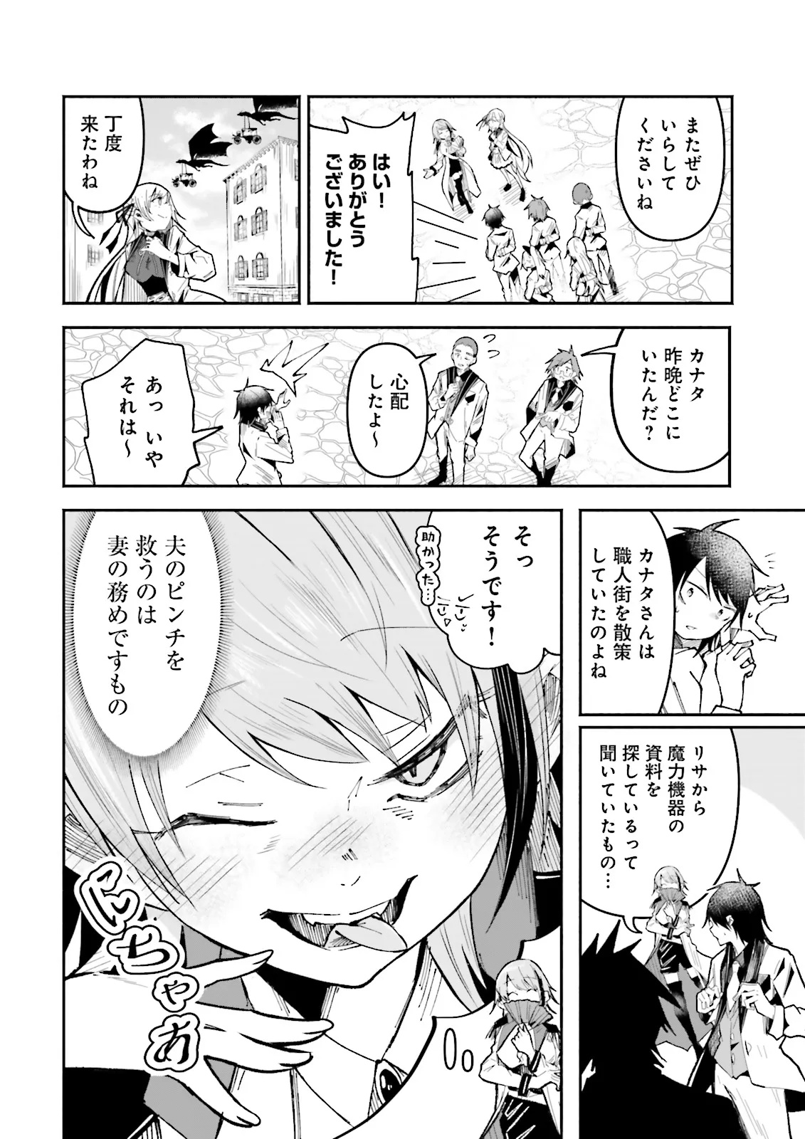 Isekai de Haishin Katsudou wo Shitara Tairyou no Yandere Shinja wo Umidashite Shimatta Ken Chap 39.3 - Next Chap 40.3