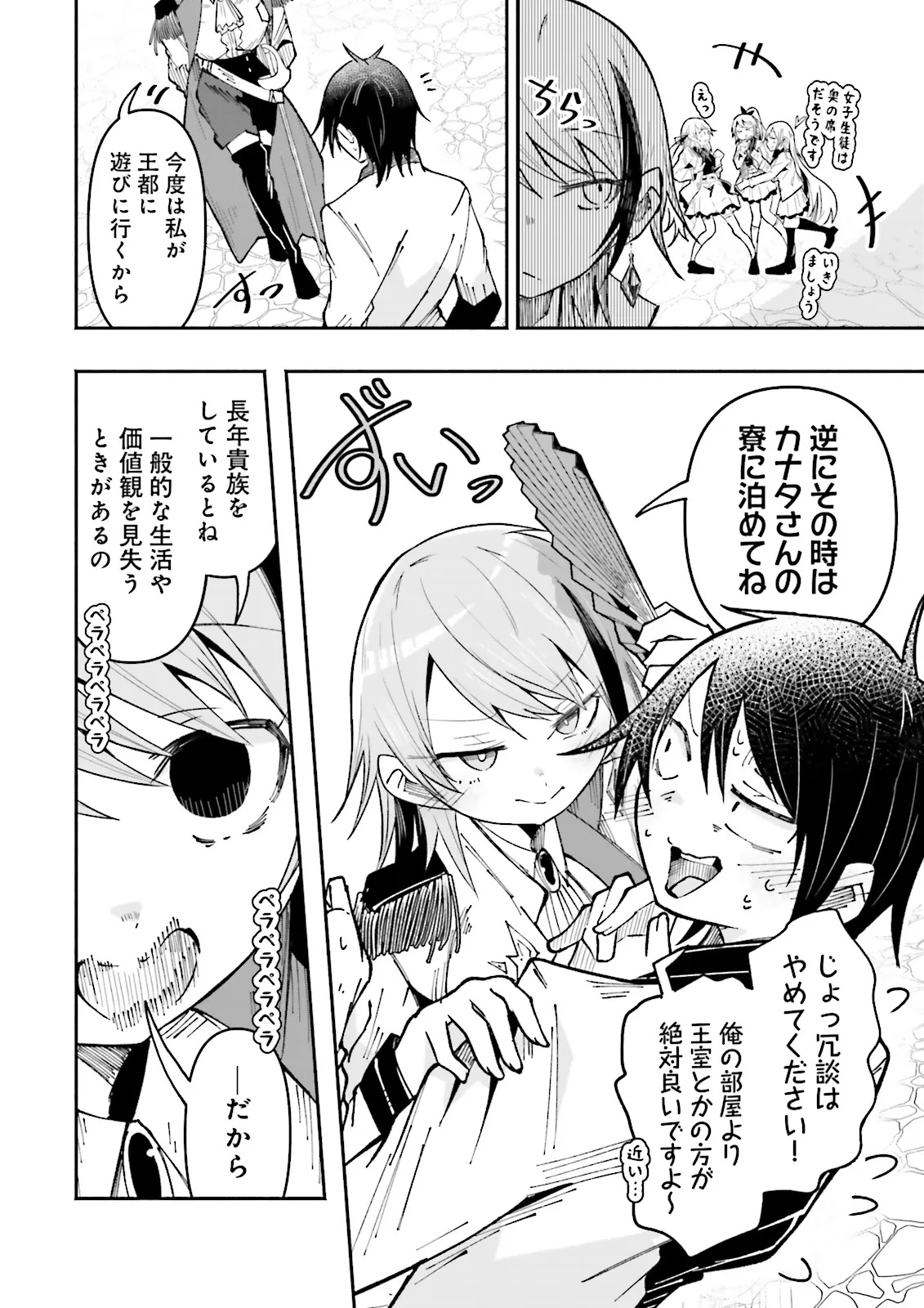 Isekai de Haishin Katsudou wo Shitara Tairyou no Yandere Shinja wo Umidashite Shimatta Ken Chap 39.3 - Next Chap 40.3