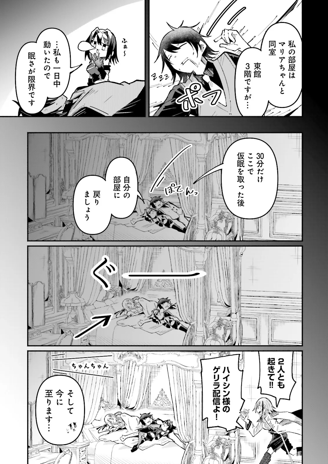 Isekai de Haishin Katsudou wo Shitara Tairyou no Yandere Shinja wo Umidashite Shimatta Ken Chap 39.3 - Next Chap 40.3