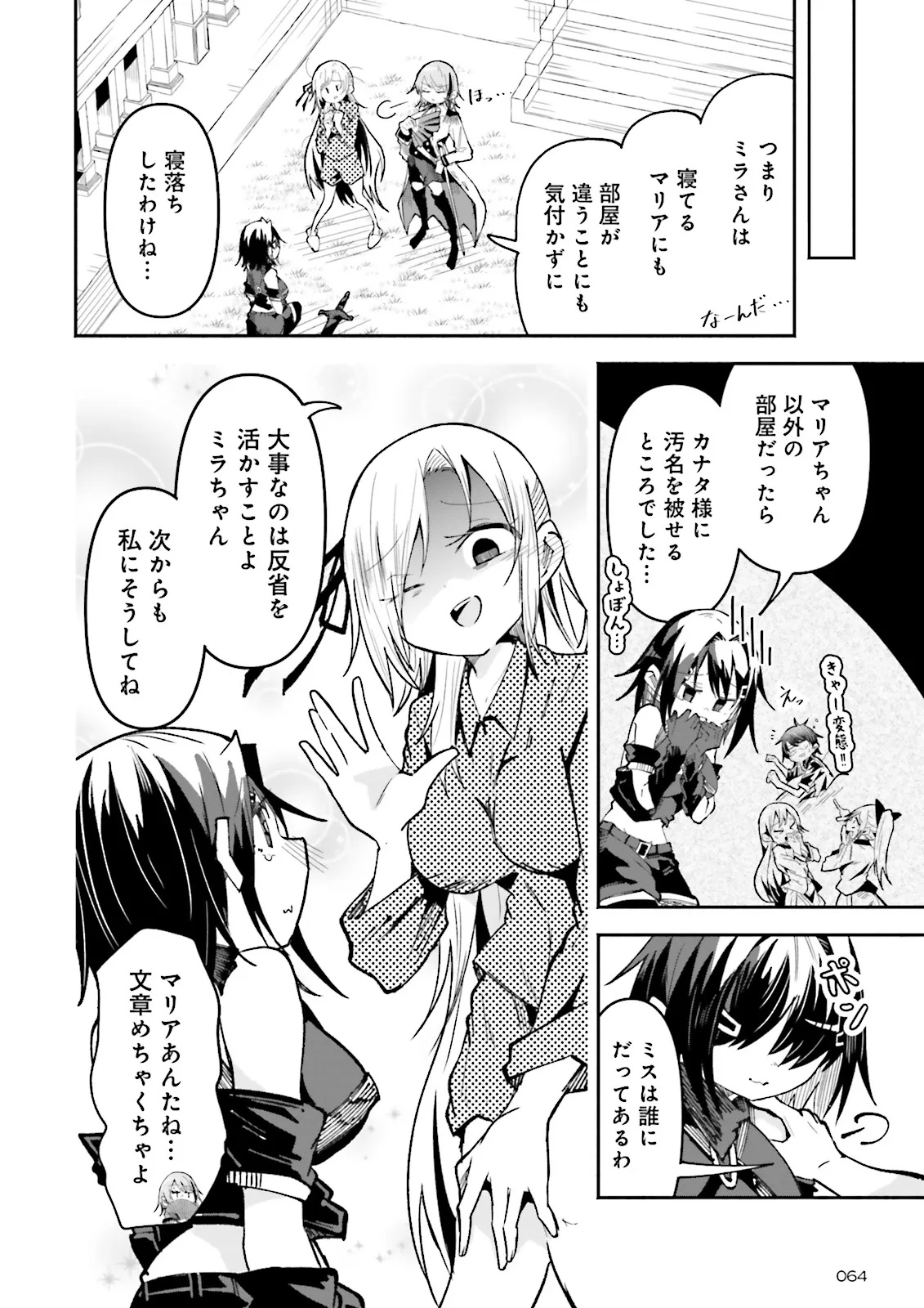 Isekai de Haishin Katsudou wo Shitara Tairyou no Yandere Shinja wo Umidashite Shimatta Ken Chap 39.3 - Next Chap 40.3