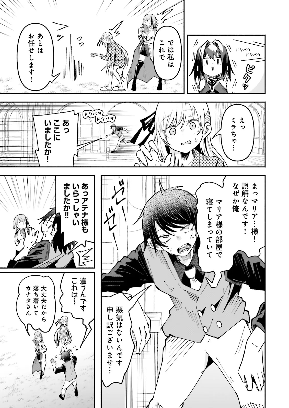 Isekai de Haishin Katsudou wo Shitara Tairyou no Yandere Shinja wo Umidashite Shimatta Ken Chap 39.3 - Next Chap 40.3