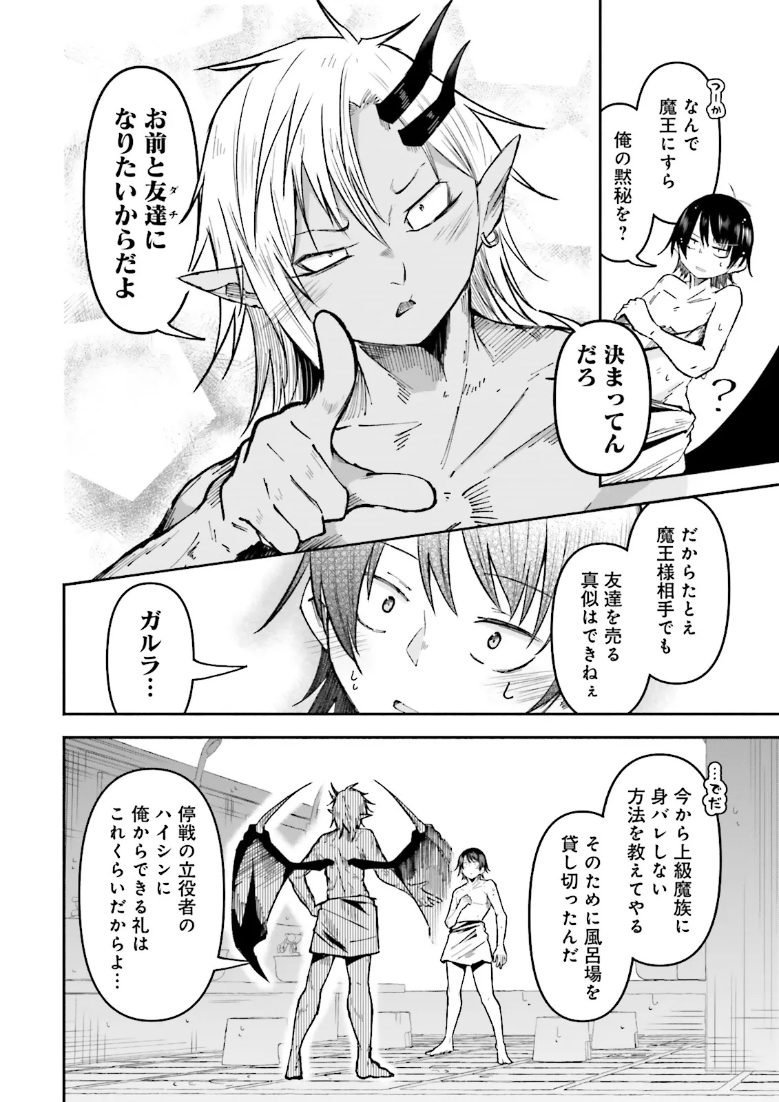 Isekai de Haishin Katsudou wo Shitara Tairyou no Yandere Shinja wo Umidashite Shimatta Ken Chap 43.1 - Next Chap 44.1
