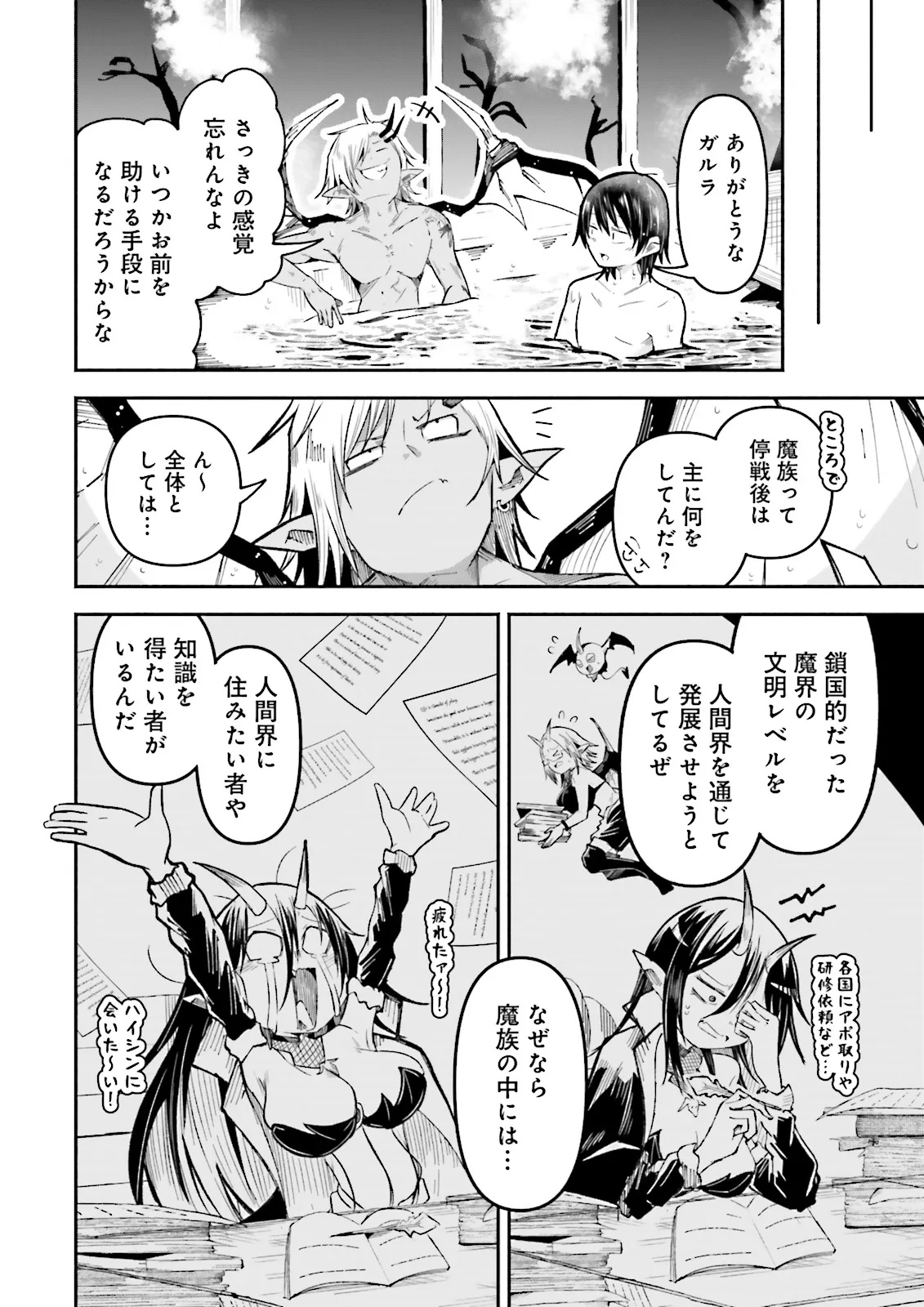 Isekai de Haishin Katsudou wo Shitara Tairyou no Yandere Shinja wo Umidashite Shimatta Ken Chap 43.1 - Next Chap 44.1