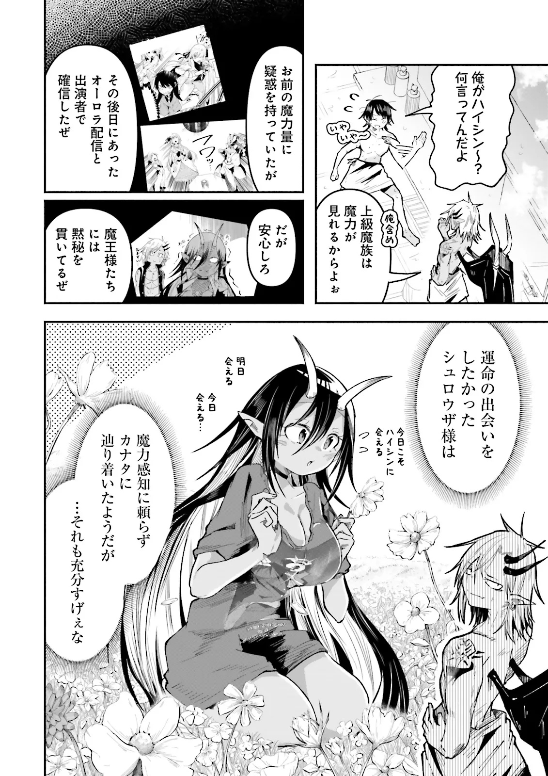 Isekai de Haishin Katsudou wo Shitara Tairyou no Yandere Shinja wo Umidashite Shimatta Ken Chap 43.1 - Next Chap 44.1