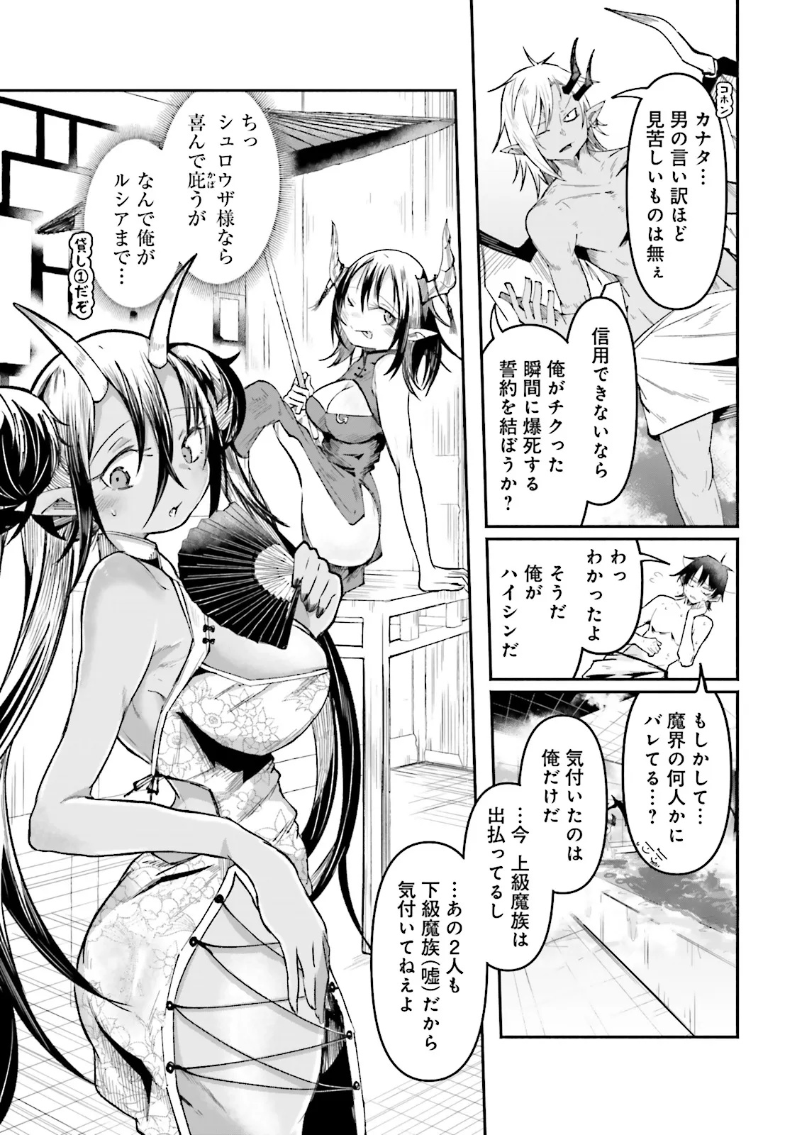 Isekai de Haishin Katsudou wo Shitara Tairyou no Yandere Shinja wo Umidashite Shimatta Ken Chap 43.1 - Next Chap 44.1
