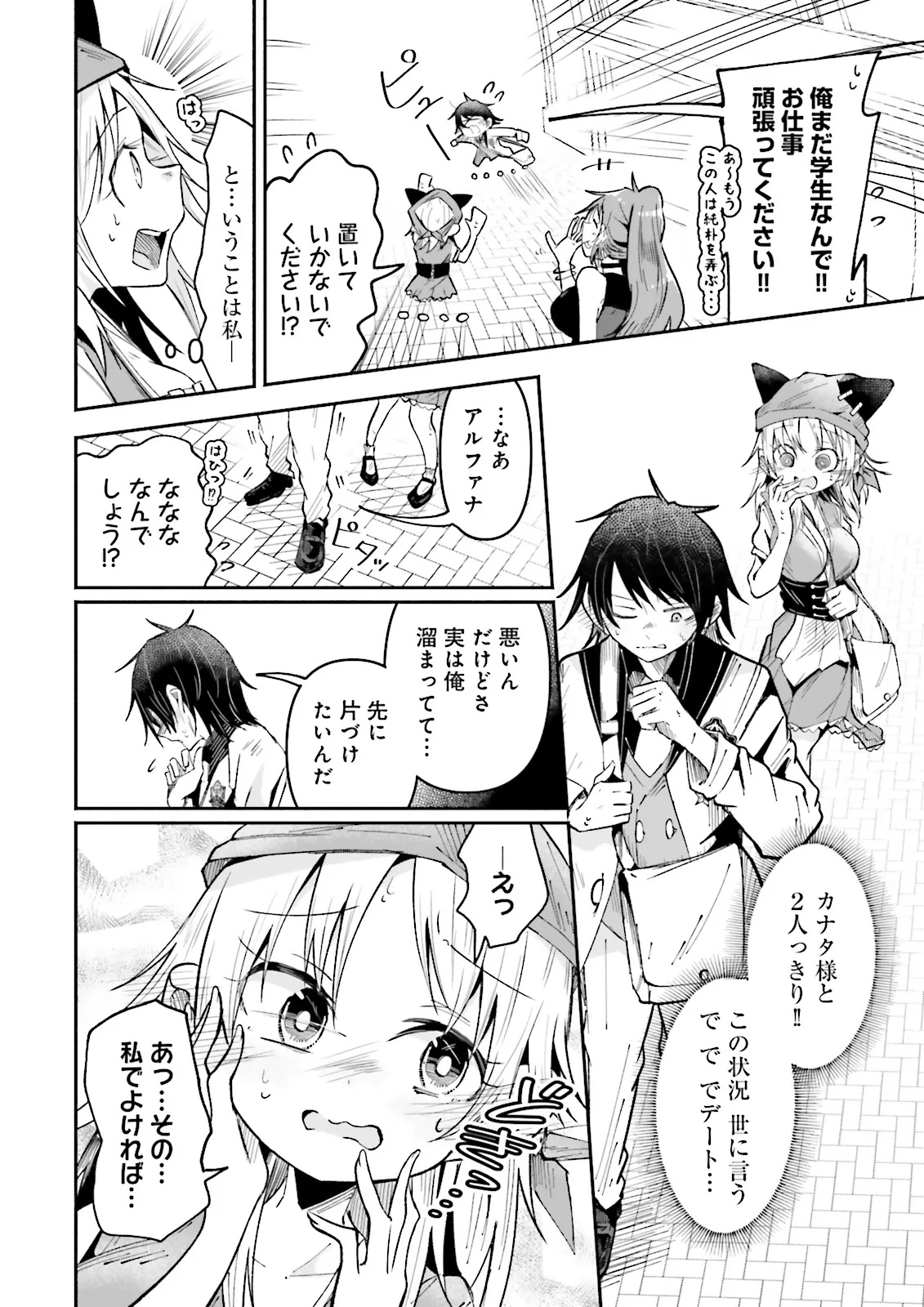 Isekai de Haishin Katsudou wo Shitara Tairyou no Yandere Shinja wo Umidashite Shimatta Ken Chap 40.1 - Next Chap 41.1