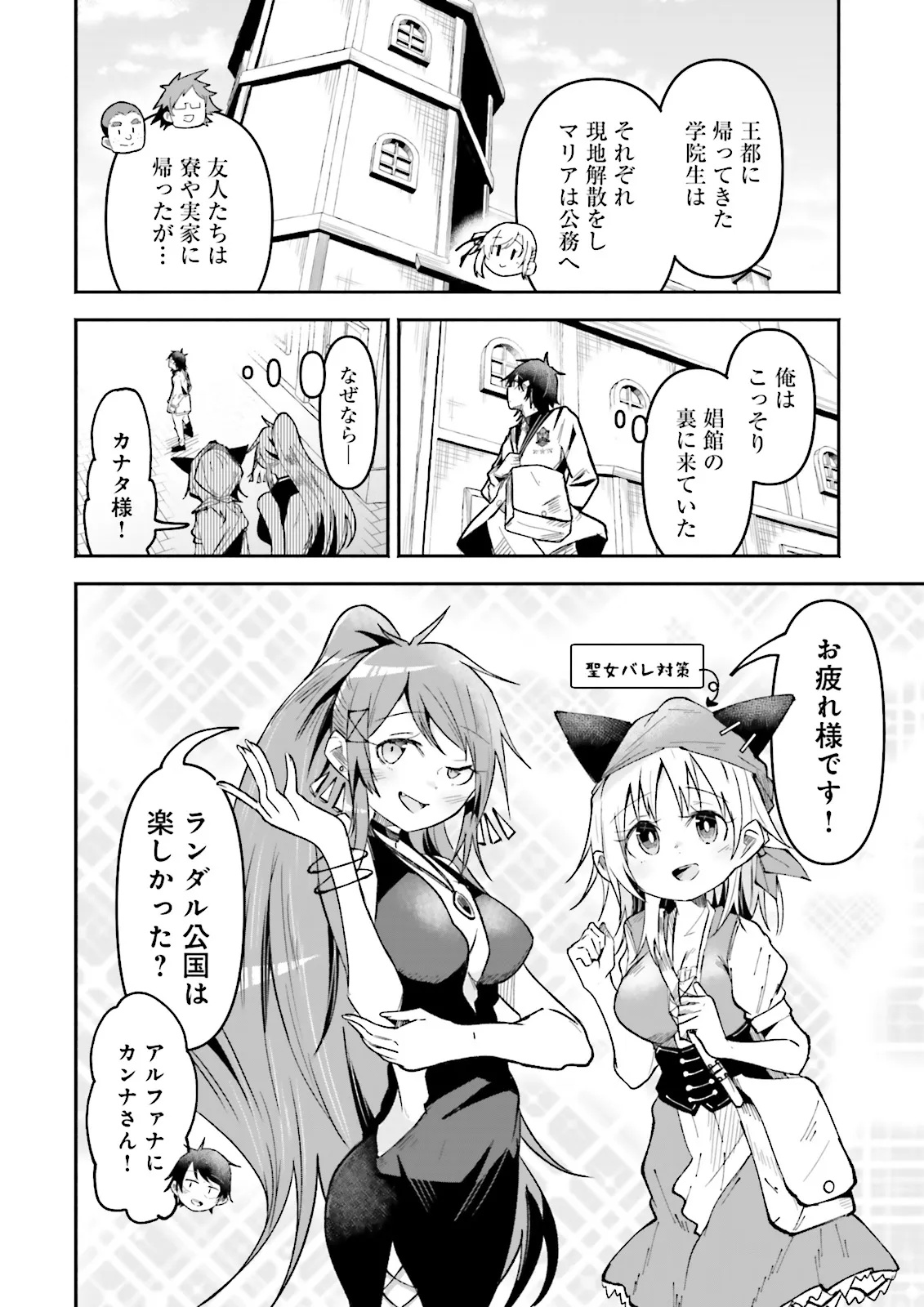 Isekai de Haishin Katsudou wo Shitara Tairyou no Yandere Shinja wo Umidashite Shimatta Ken Chap 40.1 - Next Chap 41.1