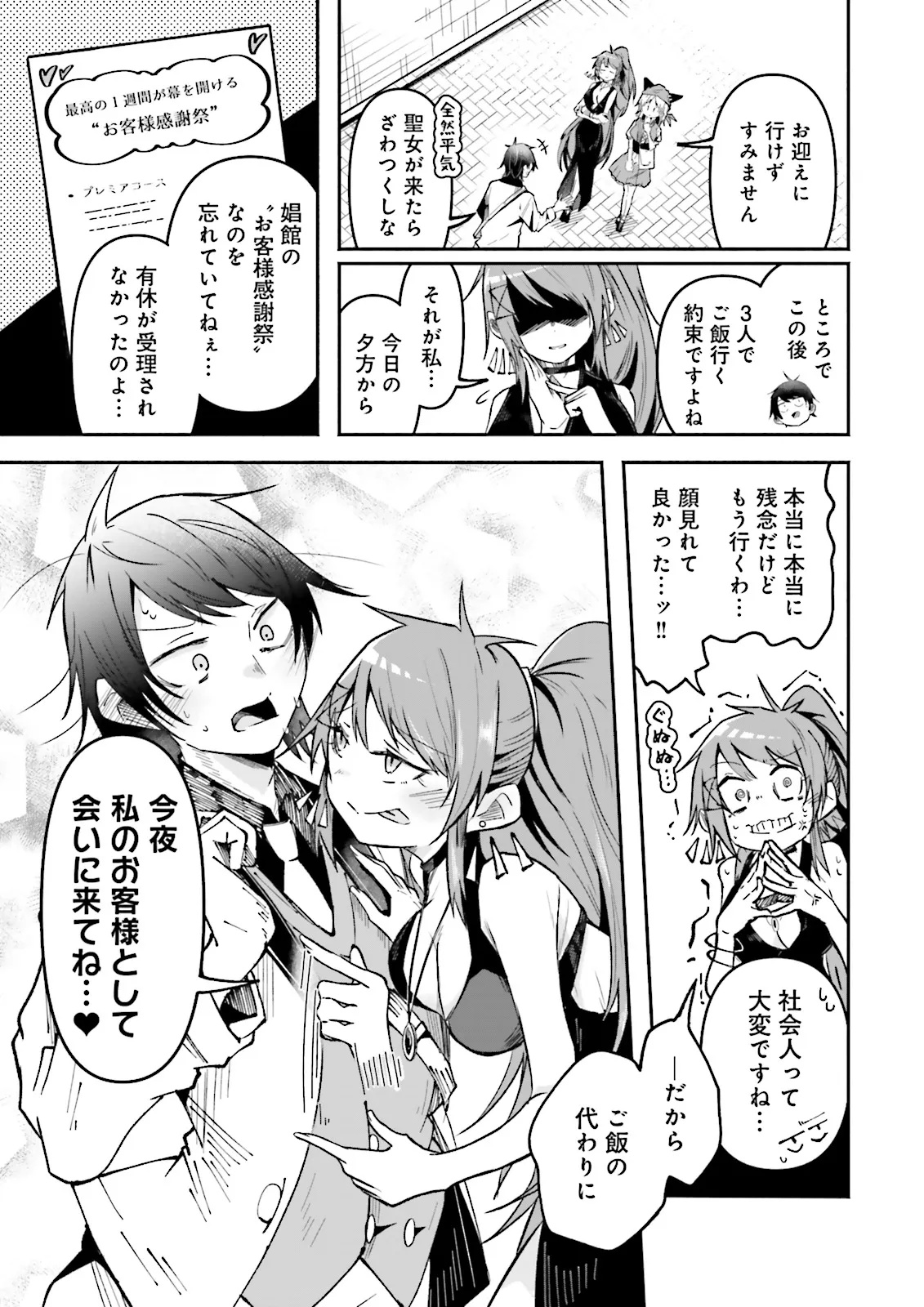 Isekai de Haishin Katsudou wo Shitara Tairyou no Yandere Shinja wo Umidashite Shimatta Ken Chap 40.1 - Next Chap 41.1