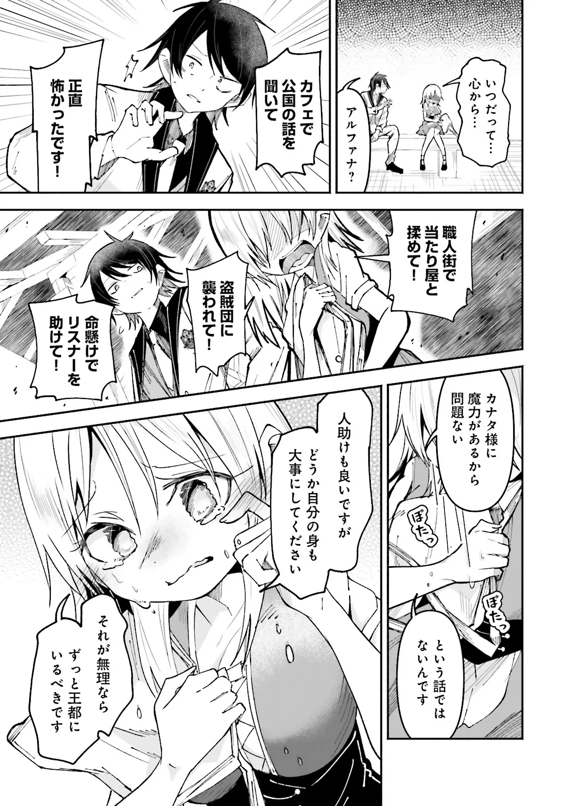 Isekai de Haishin Katsudou wo Shitara Tairyou no Yandere Shinja wo Umidashite Shimatta Ken Chap 41.1 - Next Chap 42.1
