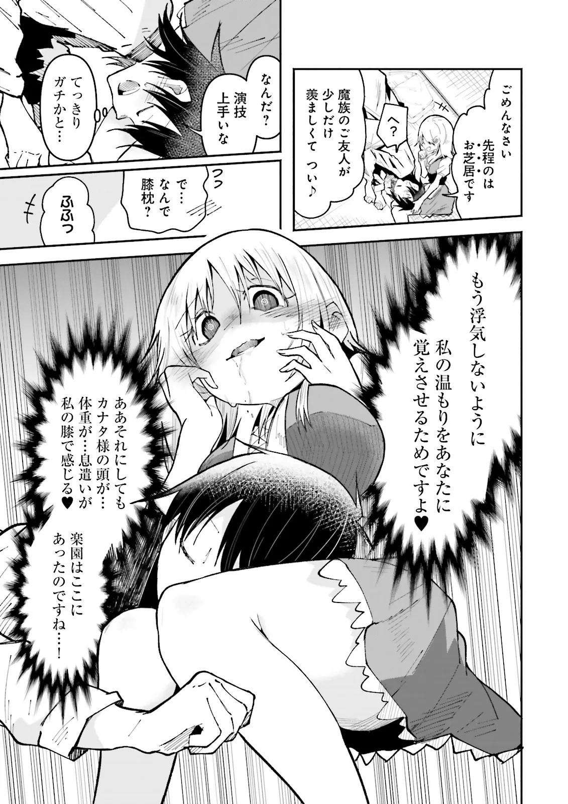 Isekai de Haishin Katsudou wo Shitara Tairyou no Yandere Shinja wo Umidashite Shimatta Ken Chap 41.1 - Next Chap 42.1