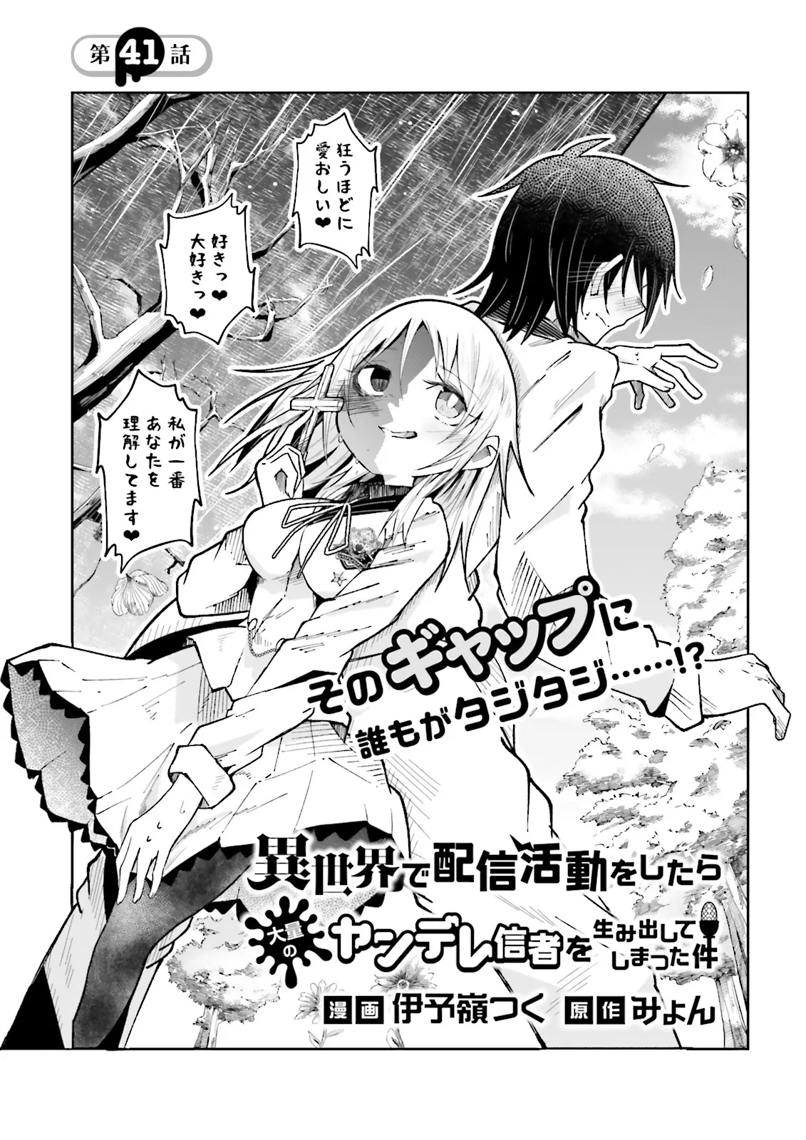 Isekai de Haishin Katsudou wo Shitara Tairyou no Yandere Shinja wo Umidashite Shimatta Ken Chap 41.1 - Next Chap 42.1