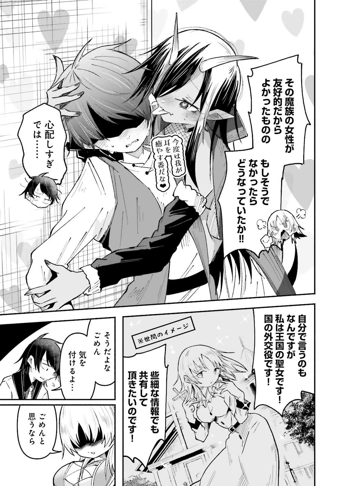 Isekai de Haishin Katsudou wo Shitara Tairyou no Yandere Shinja wo Umidashite Shimatta Ken Chap 41.1 - Next Chap 42.1