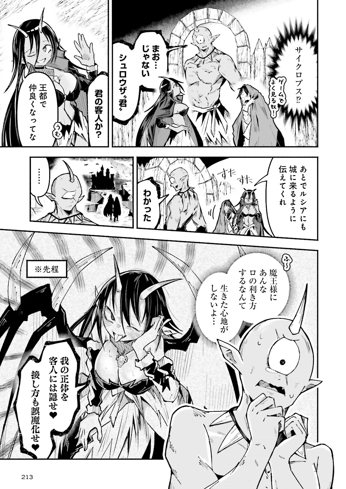 Isekai de Haishin Katsudou wo Shitara Tairyou no Yandere Shinja wo Umidashite Shimatta Ken Chap 42.1 - Next Chap 43.1