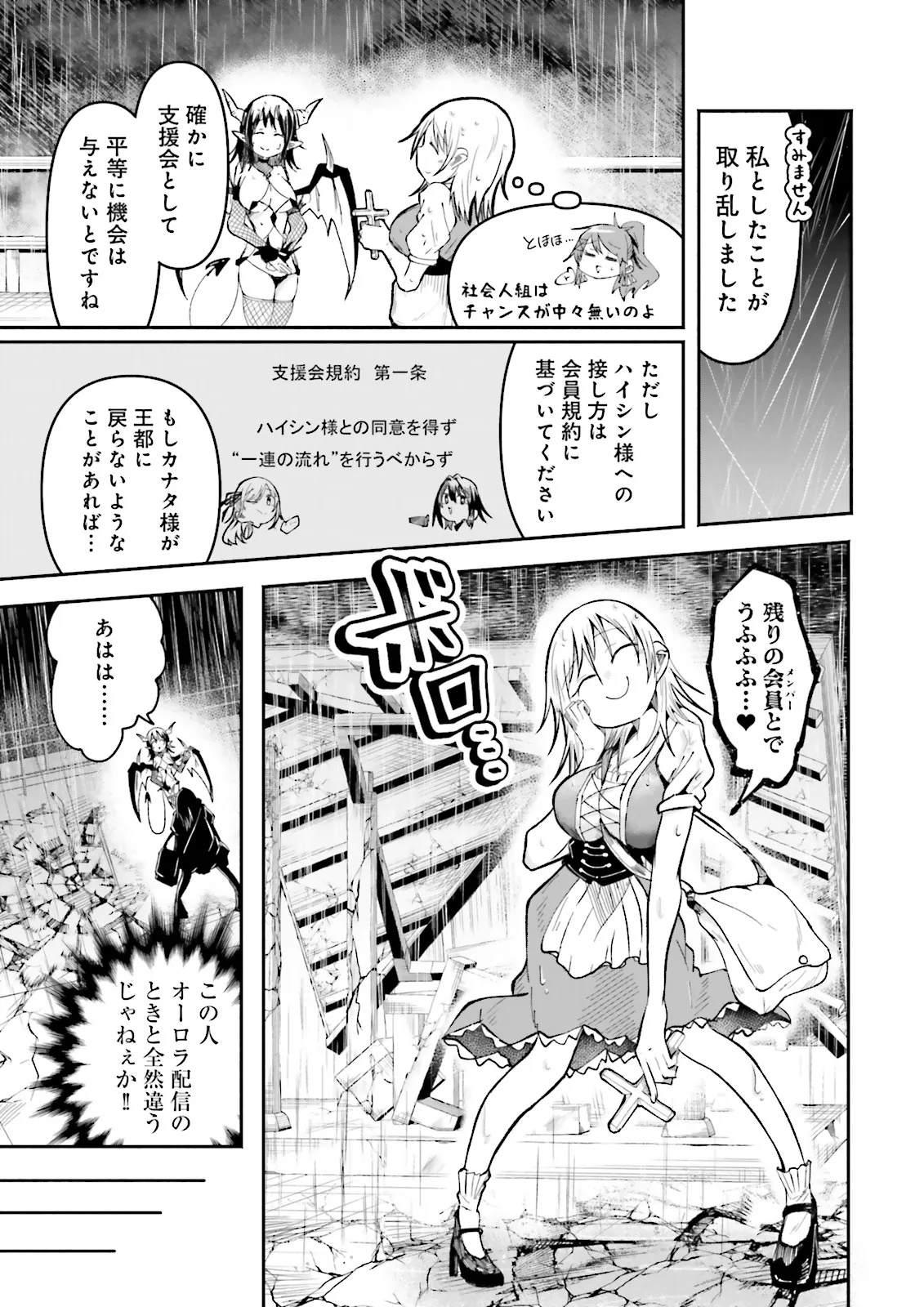 Isekai de Haishin Katsudou wo Shitara Tairyou no Yandere Shinja wo Umidashite Shimatta Ken Chap 42.1 - Next Chap 43.1