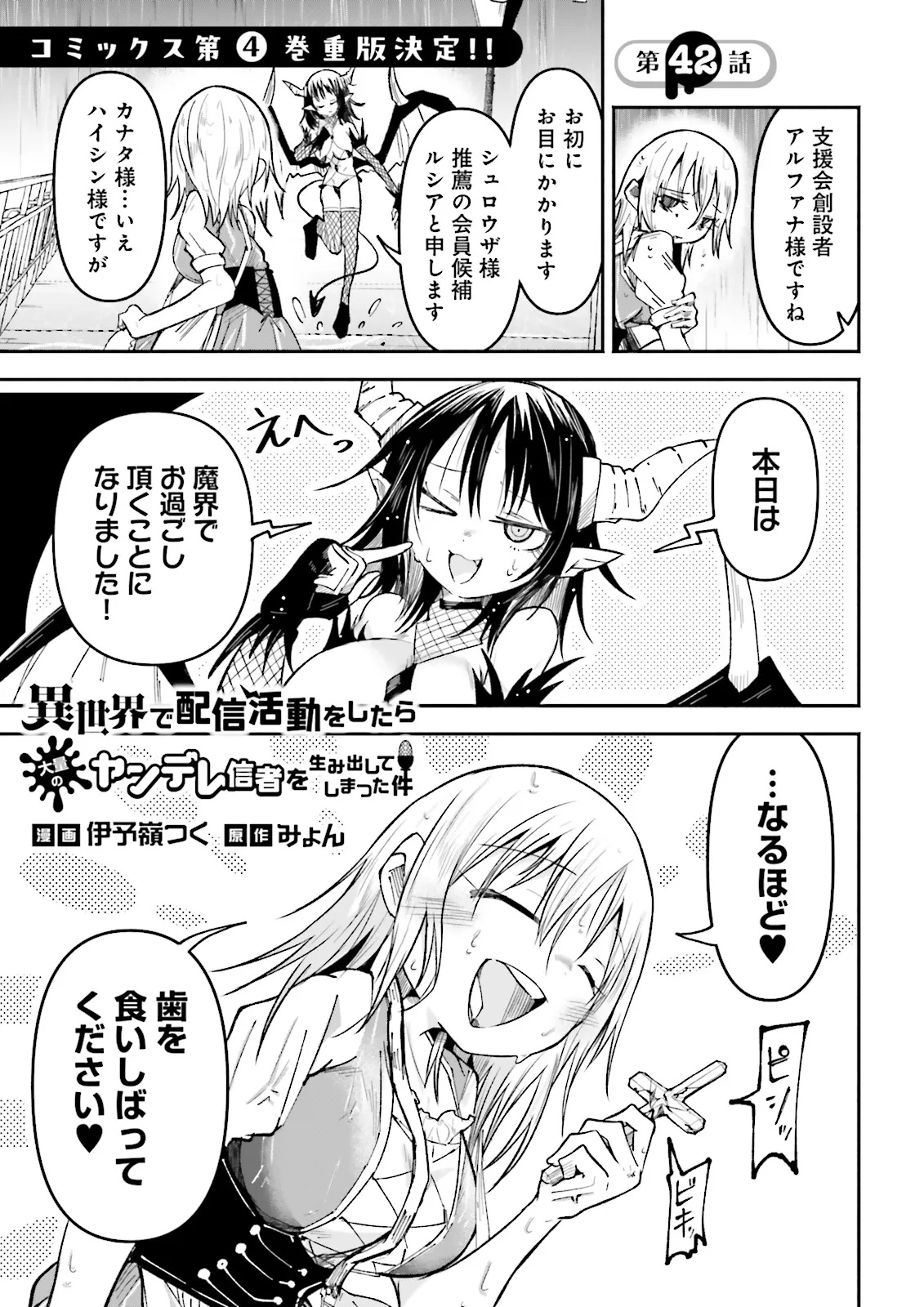Isekai de Haishin Katsudou wo Shitara Tairyou no Yandere Shinja wo Umidashite Shimatta Ken Chap 42.1 - Next Chap 43.1