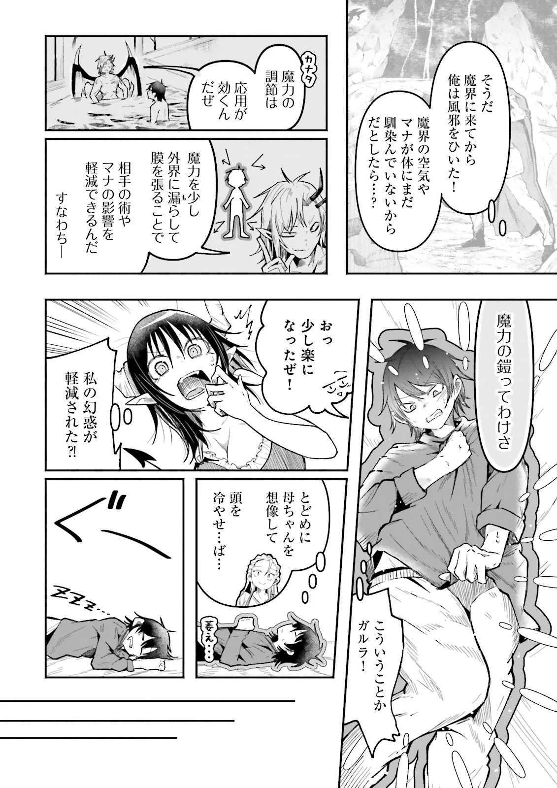 Isekai de Haishin Katsudou wo Shitara Tairyou no Yandere Shinja wo Umidashite Shimatta Ken Chap 44.1 - Next Chap 45.1