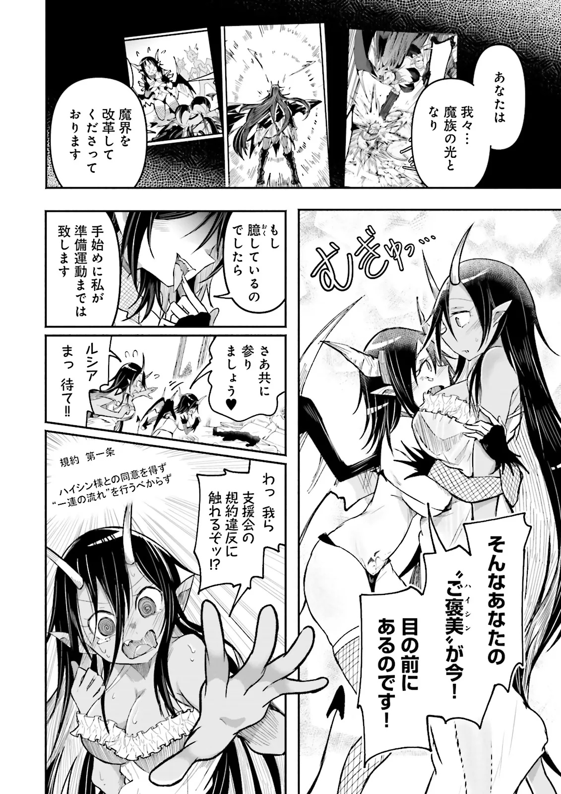 Isekai de Haishin Katsudou wo Shitara Tairyou no Yandere Shinja wo Umidashite Shimatta Ken Chap 44.1 - Next Chap 45.1