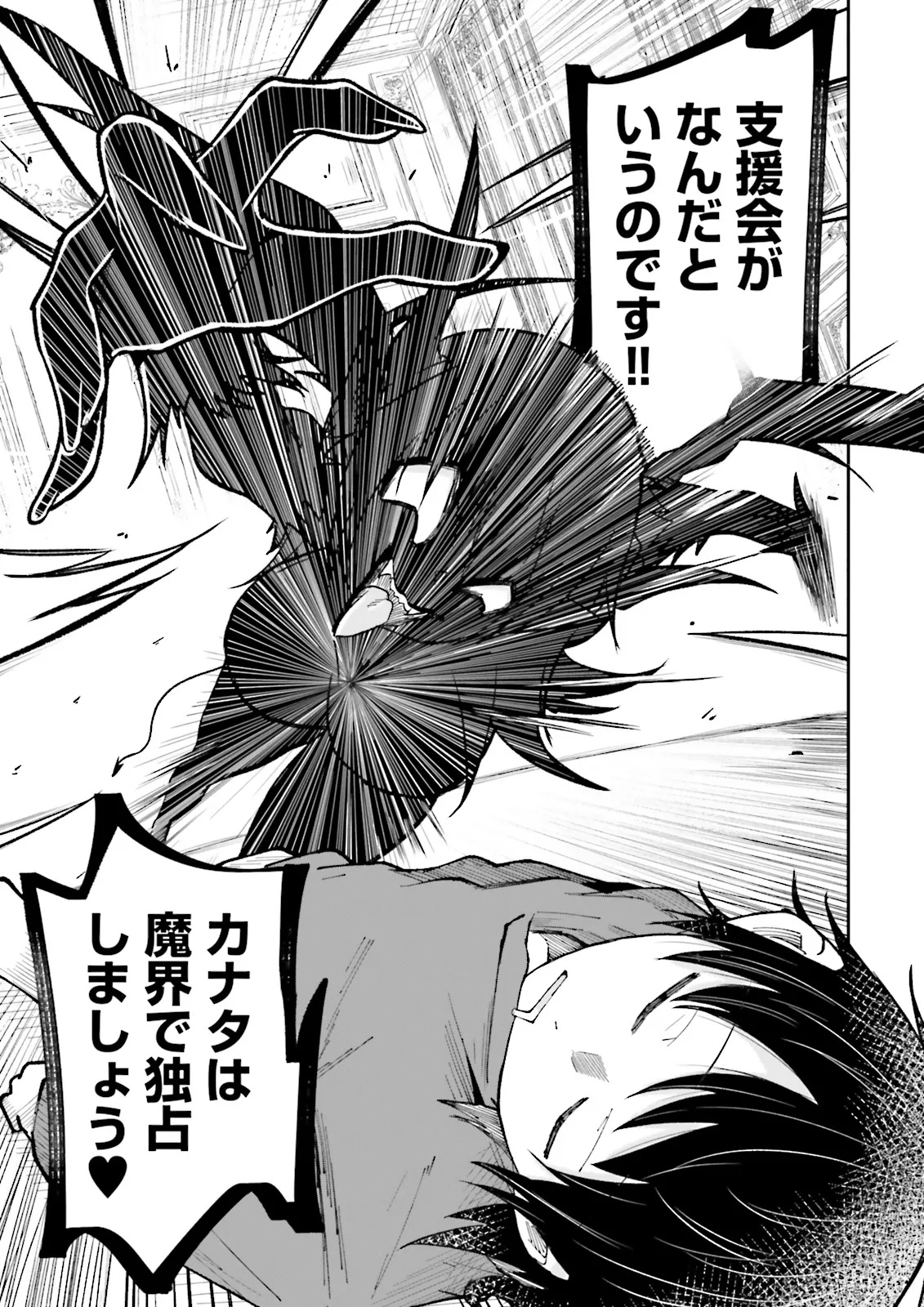 Isekai de Haishin Katsudou wo Shitara Tairyou no Yandere Shinja wo Umidashite Shimatta Ken Chap 44.1 - Next Chap 45.1