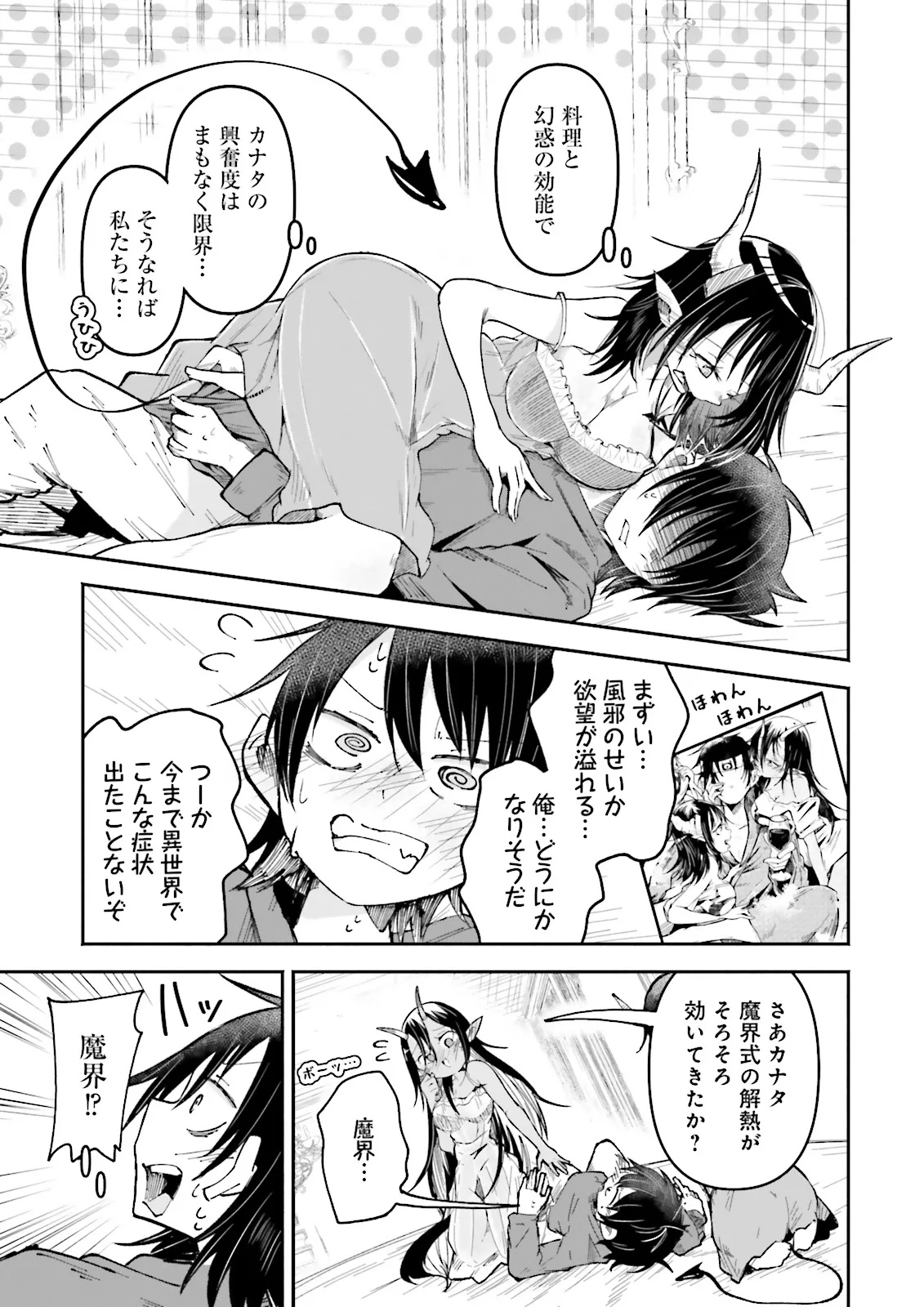 Isekai de Haishin Katsudou wo Shitara Tairyou no Yandere Shinja wo Umidashite Shimatta Ken Chap 44.1 - Next Chap 45.1