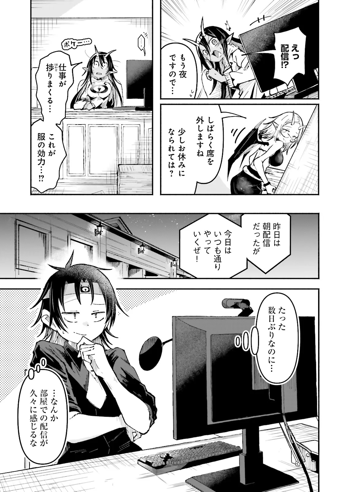Isekai de Haishin Katsudou wo Shitara Tairyou no Yandere Shinja wo Umidashite Shimatta Ken Chap 45.1 - Next Chap 46.1