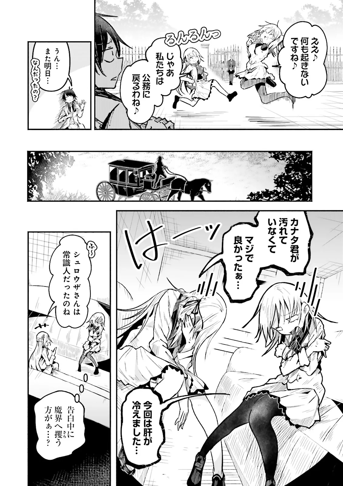 Isekai de Haishin Katsudou wo Shitara Tairyou no Yandere Shinja wo Umidashite Shimatta Ken Chap 45.1 - Next Chap 46.1