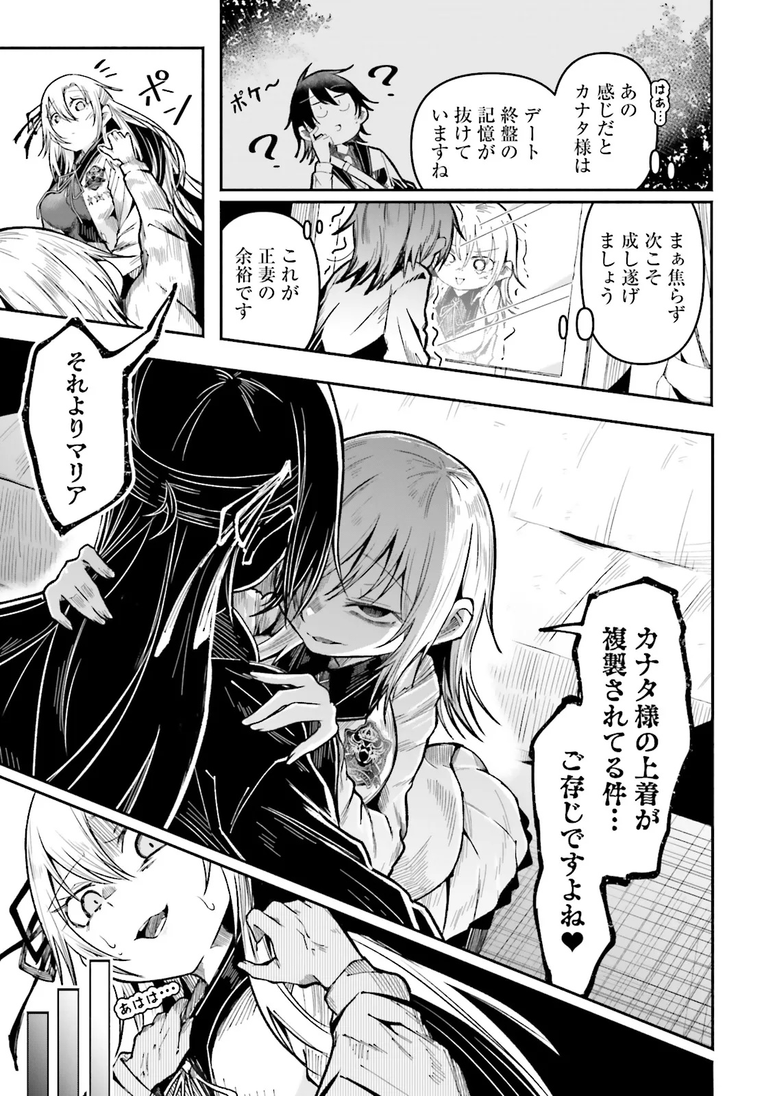 Isekai de Haishin Katsudou wo Shitara Tairyou no Yandere Shinja wo Umidashite Shimatta Ken Chap 45.1 - Next Chap 46.1