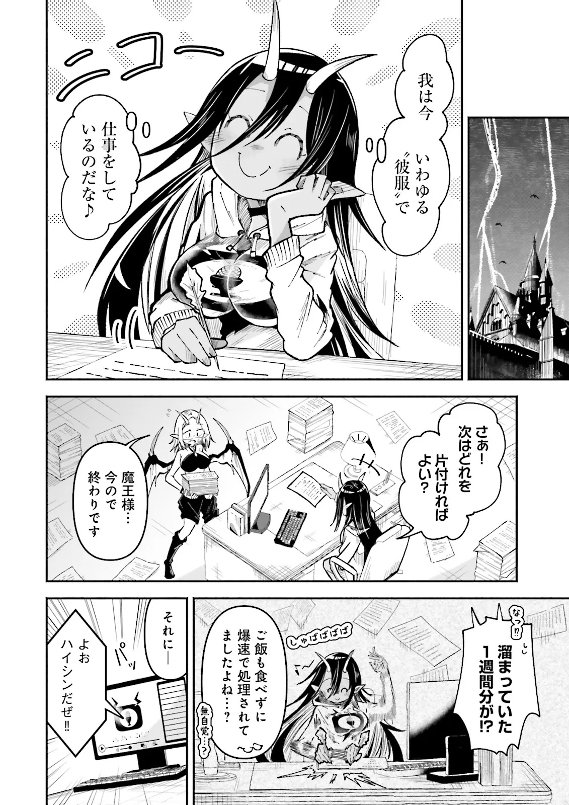 Isekai de Haishin Katsudou wo Shitara Tairyou no Yandere Shinja wo Umidashite Shimatta Ken Chap 45.1 - Next Chap 46.1
