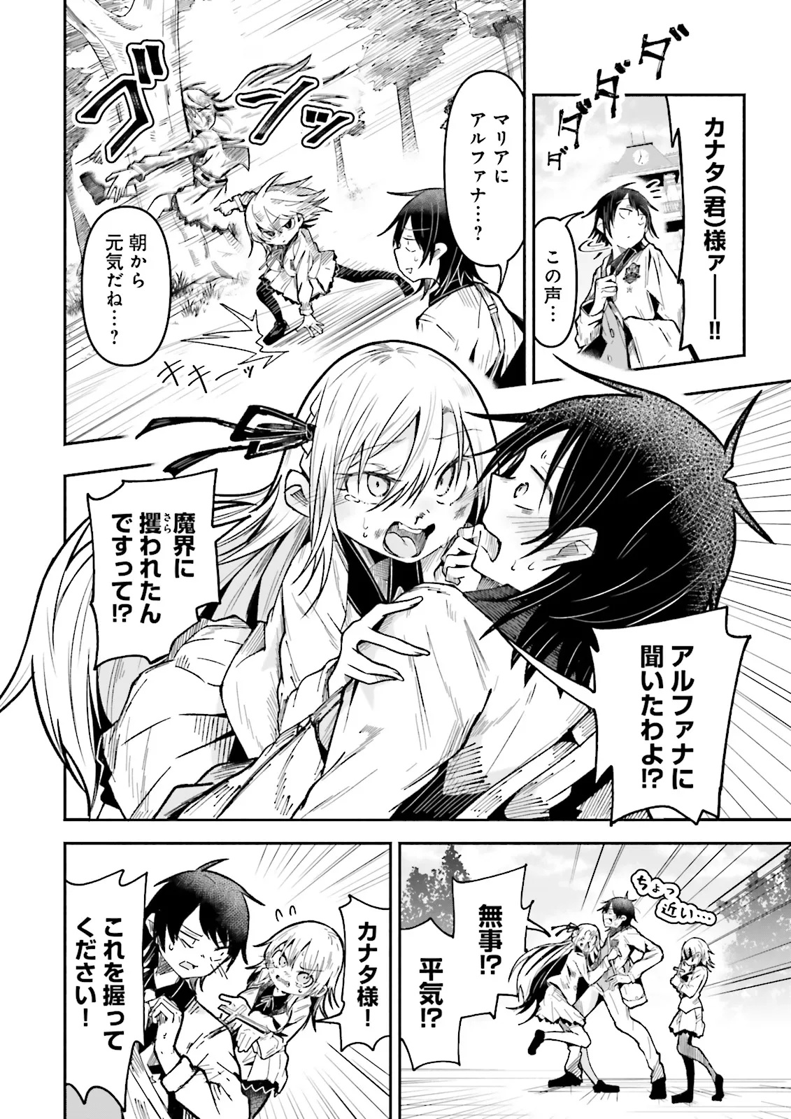 Isekai de Haishin Katsudou wo Shitara Tairyou no Yandere Shinja wo Umidashite Shimatta Ken Chap 45.1 - Next Chap 46.1