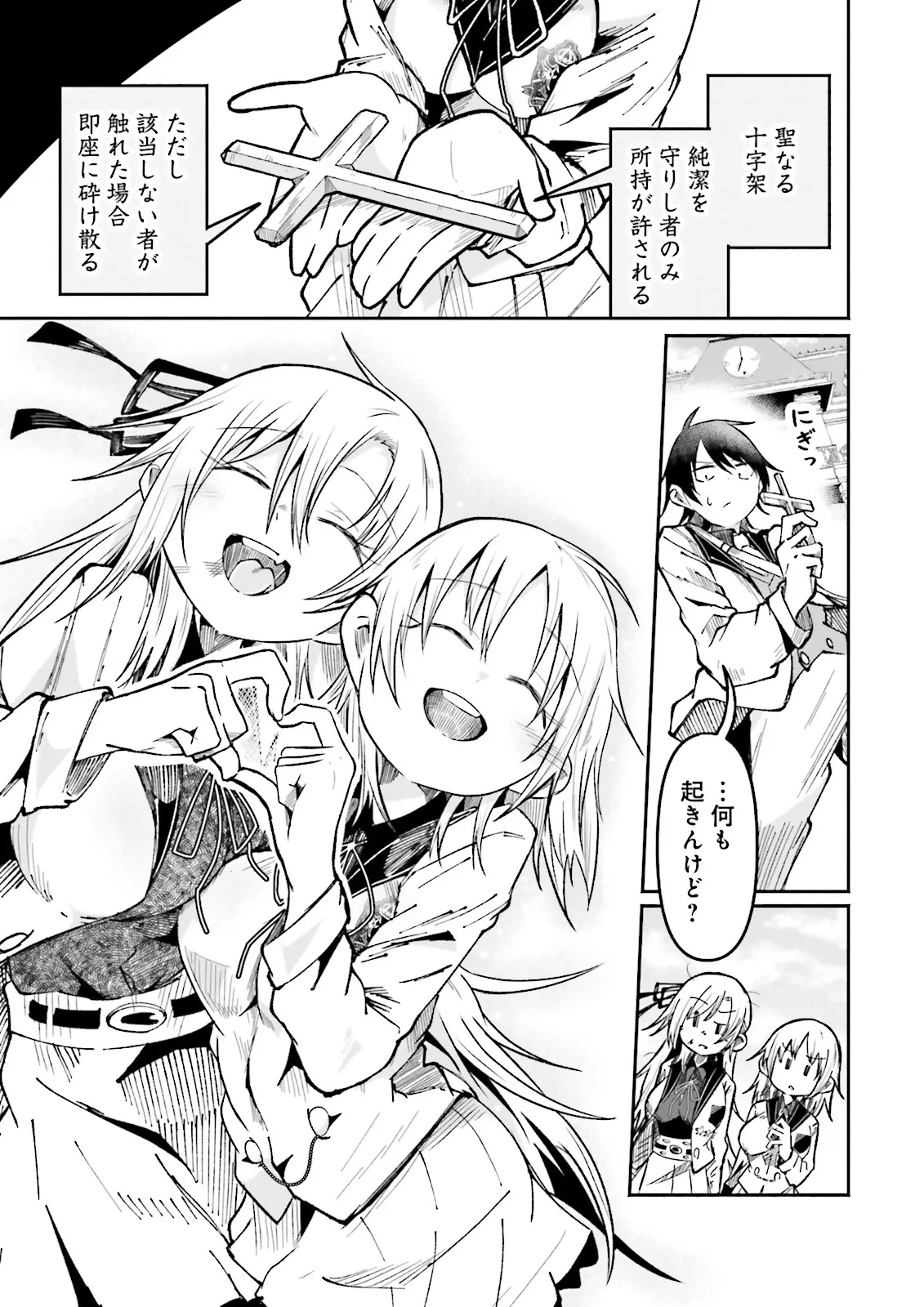 Isekai de Haishin Katsudou wo Shitara Tairyou no Yandere Shinja wo Umidashite Shimatta Ken Chap 45.1 - Next Chap 46.1