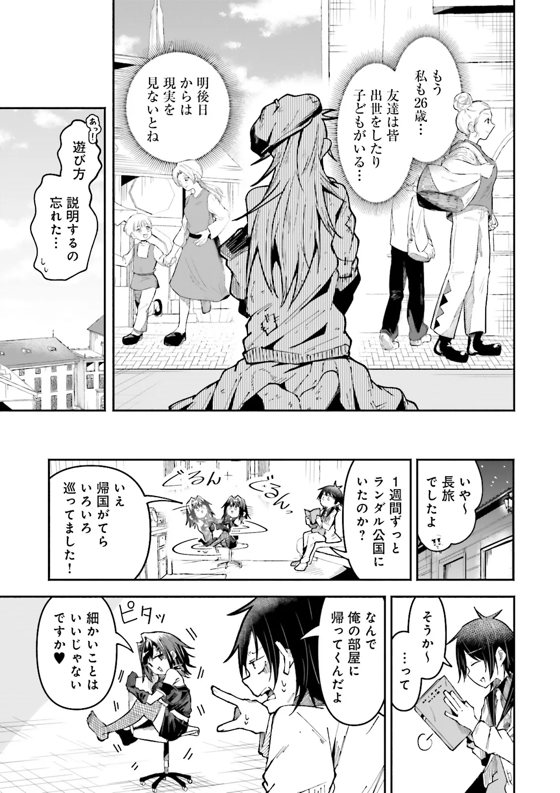 Isekai de Haishin Katsudou wo Shitara Tairyou no Yandere Shinja wo Umidashite Shimatta Ken Chap 46.1 - Next Chap 47.1