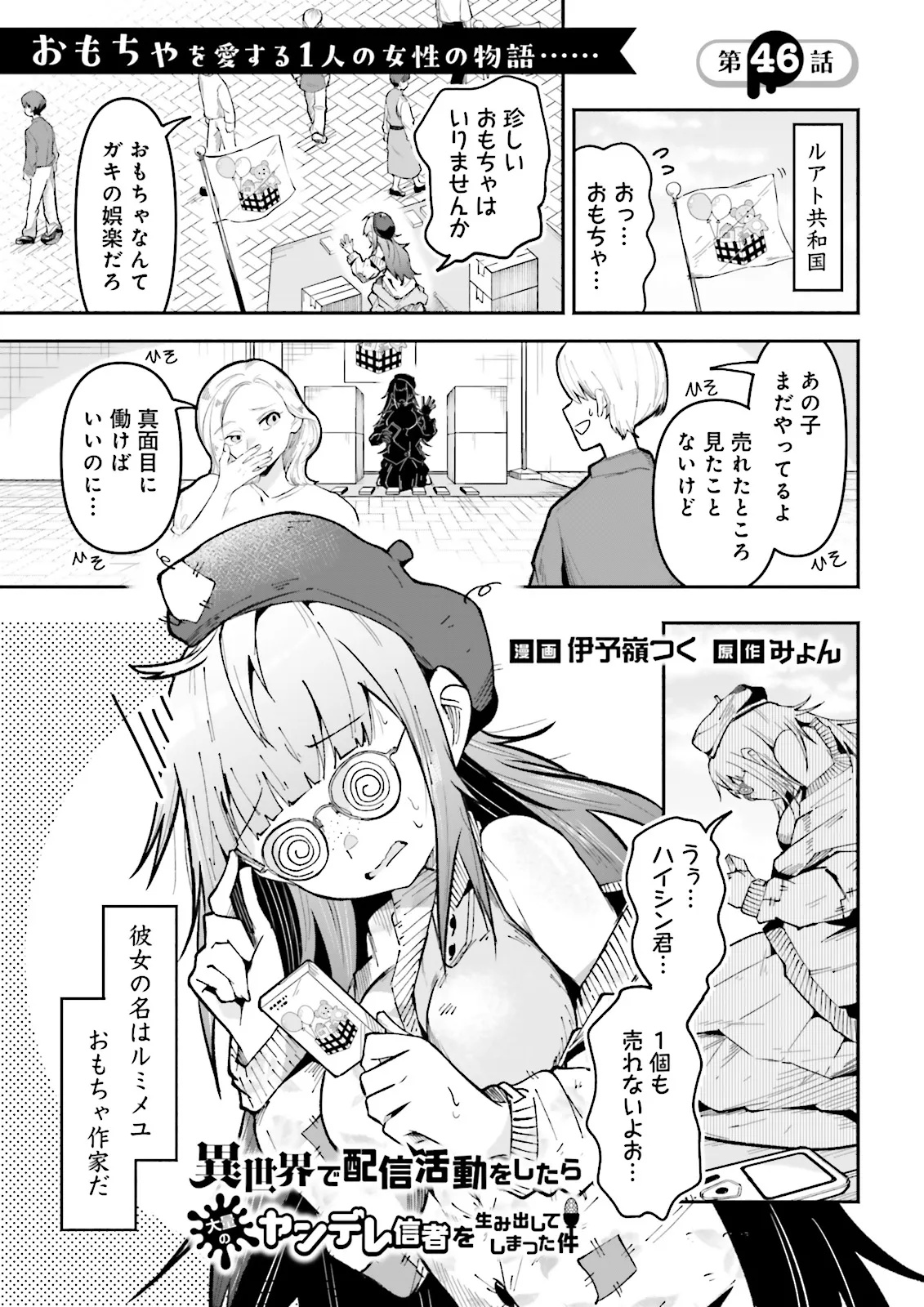 Isekai de Haishin Katsudou wo Shitara Tairyou no Yandere Shinja wo Umidashite Shimatta Ken Chap 46.1 - Next Chap 47.1