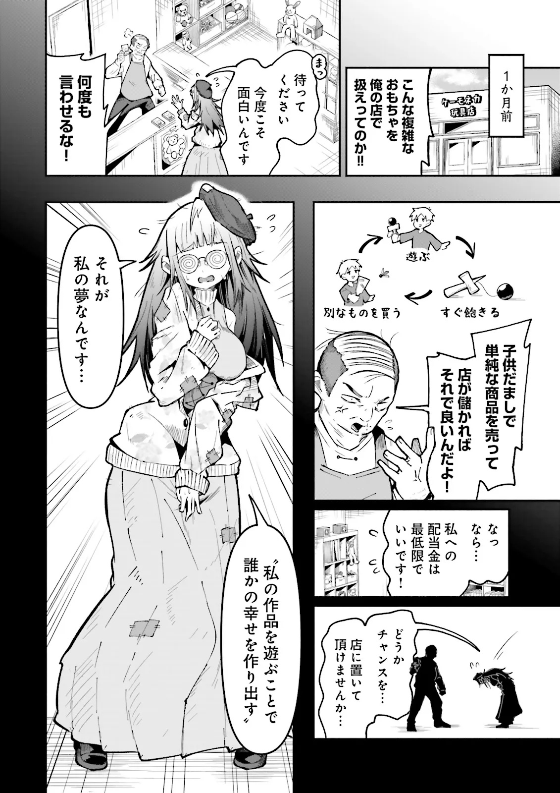 Isekai de Haishin Katsudou wo Shitara Tairyou no Yandere Shinja wo Umidashite Shimatta Ken Chap 46.1 - Next Chap 47.1