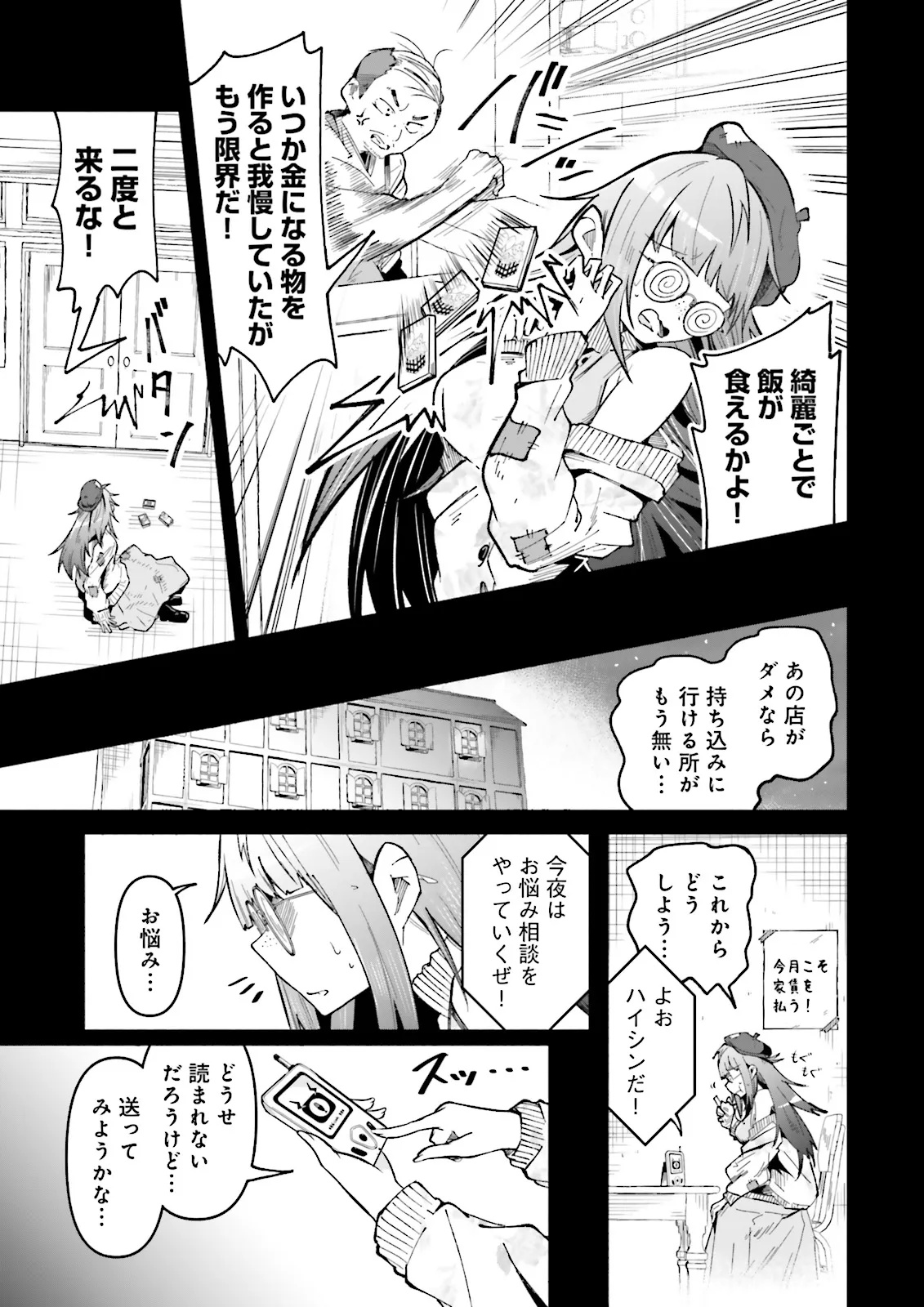 Isekai de Haishin Katsudou wo Shitara Tairyou no Yandere Shinja wo Umidashite Shimatta Ken Chap 46.1 - Next Chap 47.1