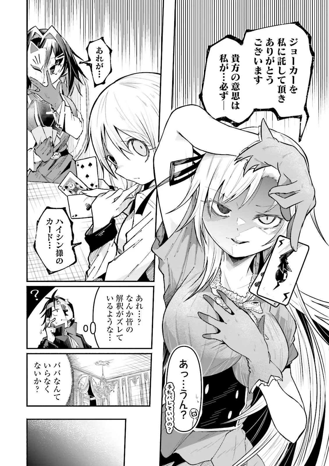 Isekai de Haishin Katsudou wo Shitara Tairyou no Yandere Shinja wo Umidashite Shimatta Ken Chap 47.1 - Next Chap 48.1