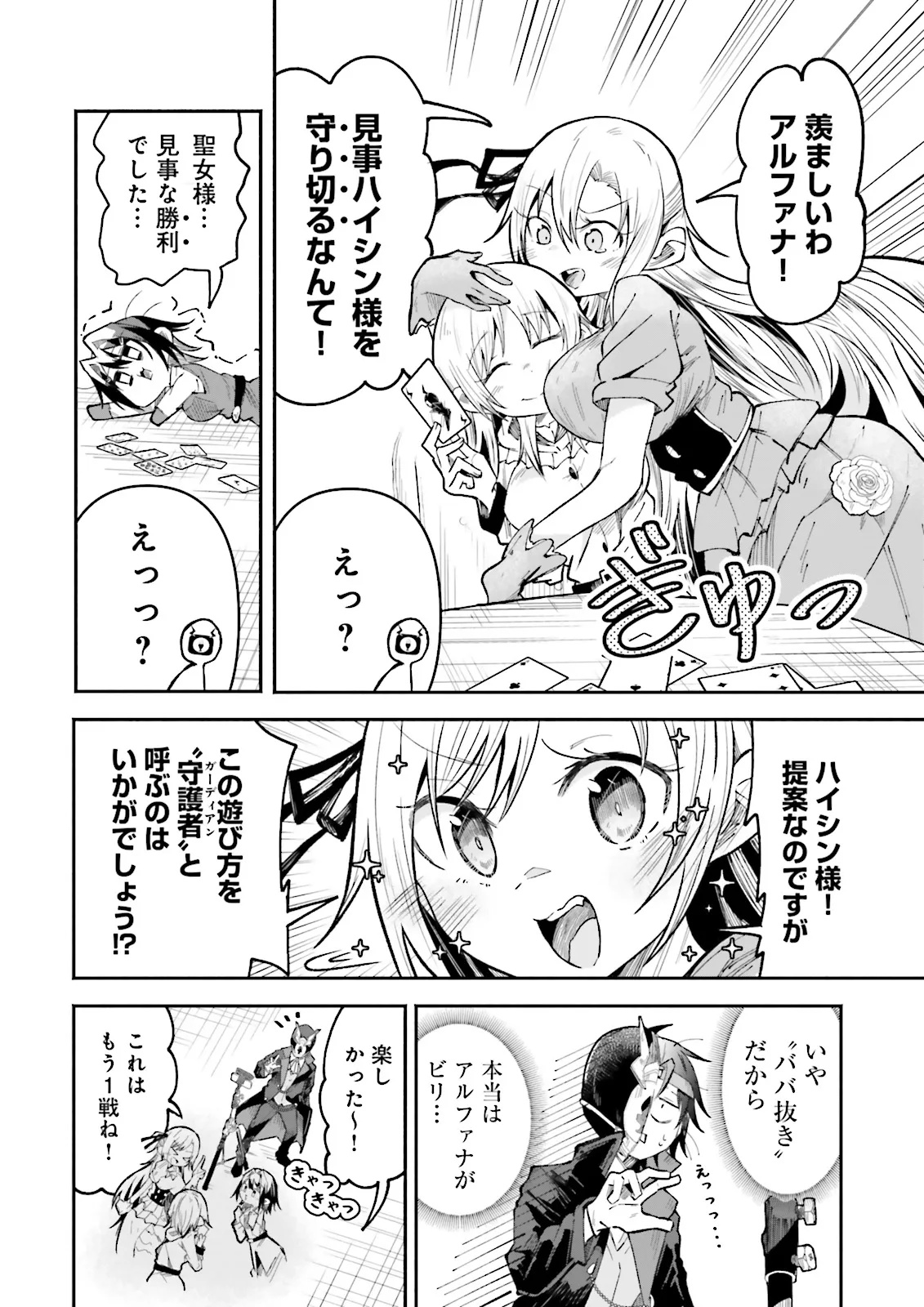 Isekai de Haishin Katsudou wo Shitara Tairyou no Yandere Shinja wo Umidashite Shimatta Ken Chap 47.1 - Next Chap 48.1