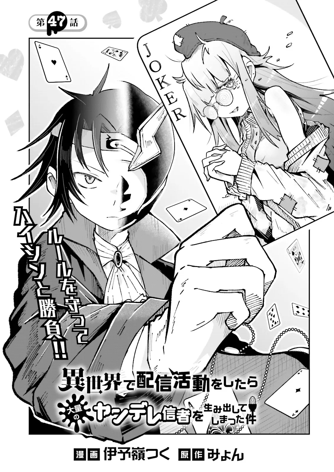 Isekai de Haishin Katsudou wo Shitara Tairyou no Yandere Shinja wo Umidashite Shimatta Ken Chap 47.1 - Next Chap 48.1