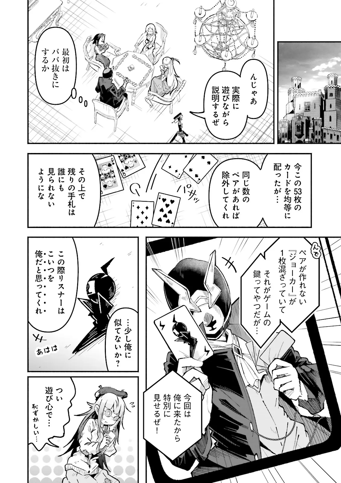 Isekai de Haishin Katsudou wo Shitara Tairyou no Yandere Shinja wo Umidashite Shimatta Ken Chap 47.1 - Next Chap 48.1