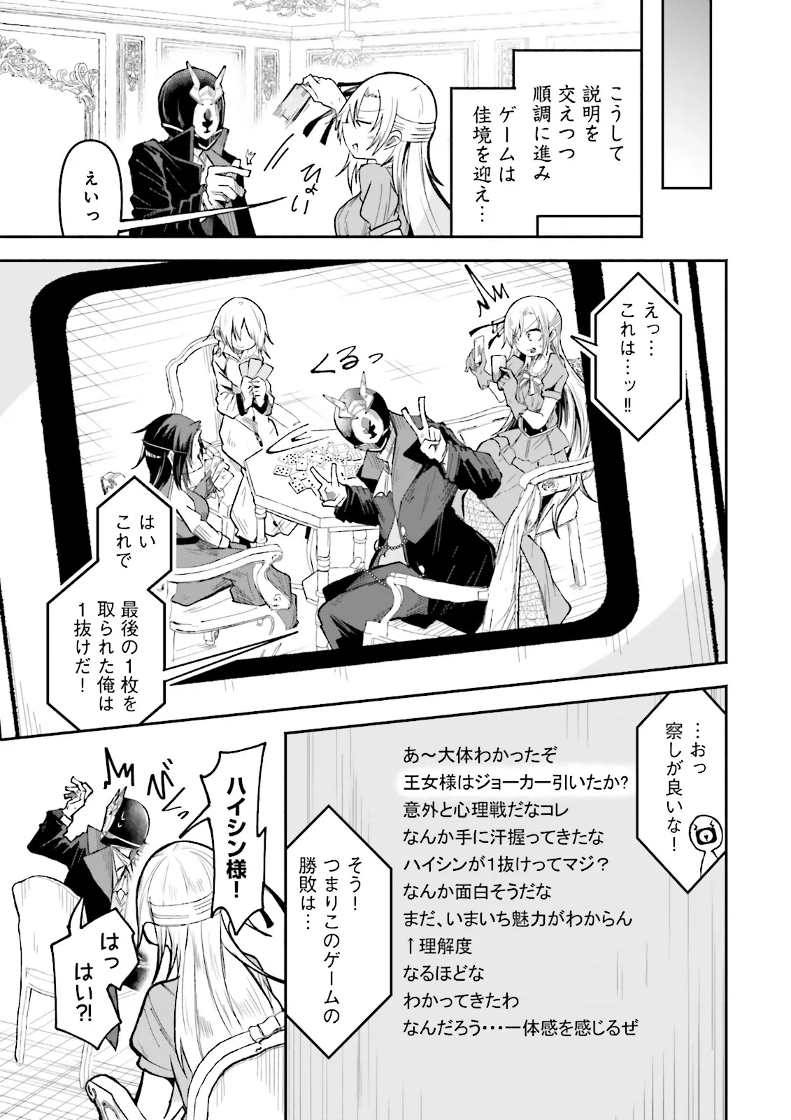 Isekai de Haishin Katsudou wo Shitara Tairyou no Yandere Shinja wo Umidashite Shimatta Ken Chap 47.1 - Next Chap 48.1