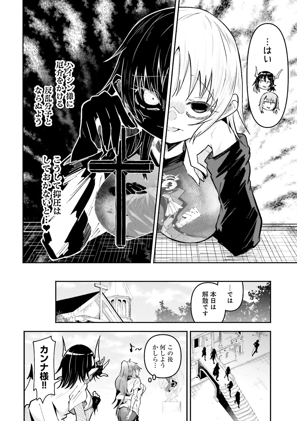 Isekai de Haishin Katsudou wo Shitara Tairyou no Yandere Shinja wo Umidashite Shimatta Ken Chap 48.1 - Next Chap 49.1