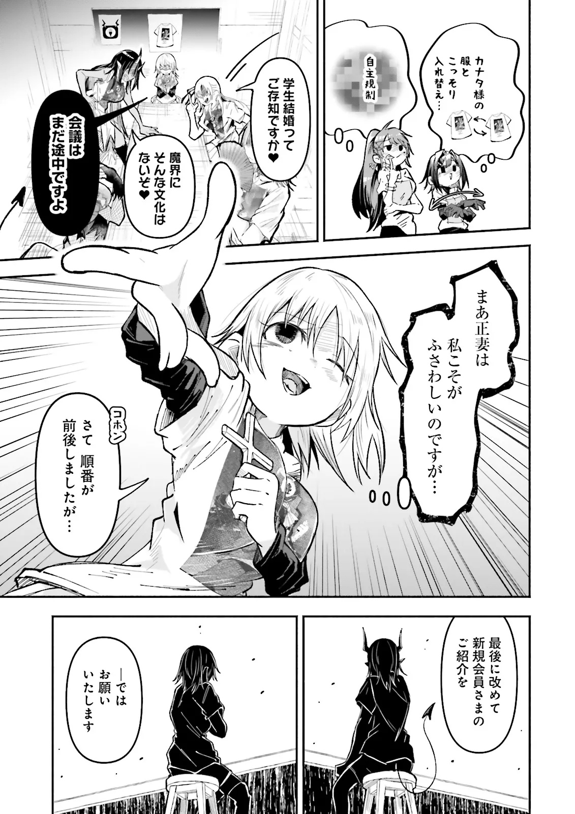 Isekai de Haishin Katsudou wo Shitara Tairyou no Yandere Shinja wo Umidashite Shimatta Ken Chap 48.1 - Next Chap 49.1