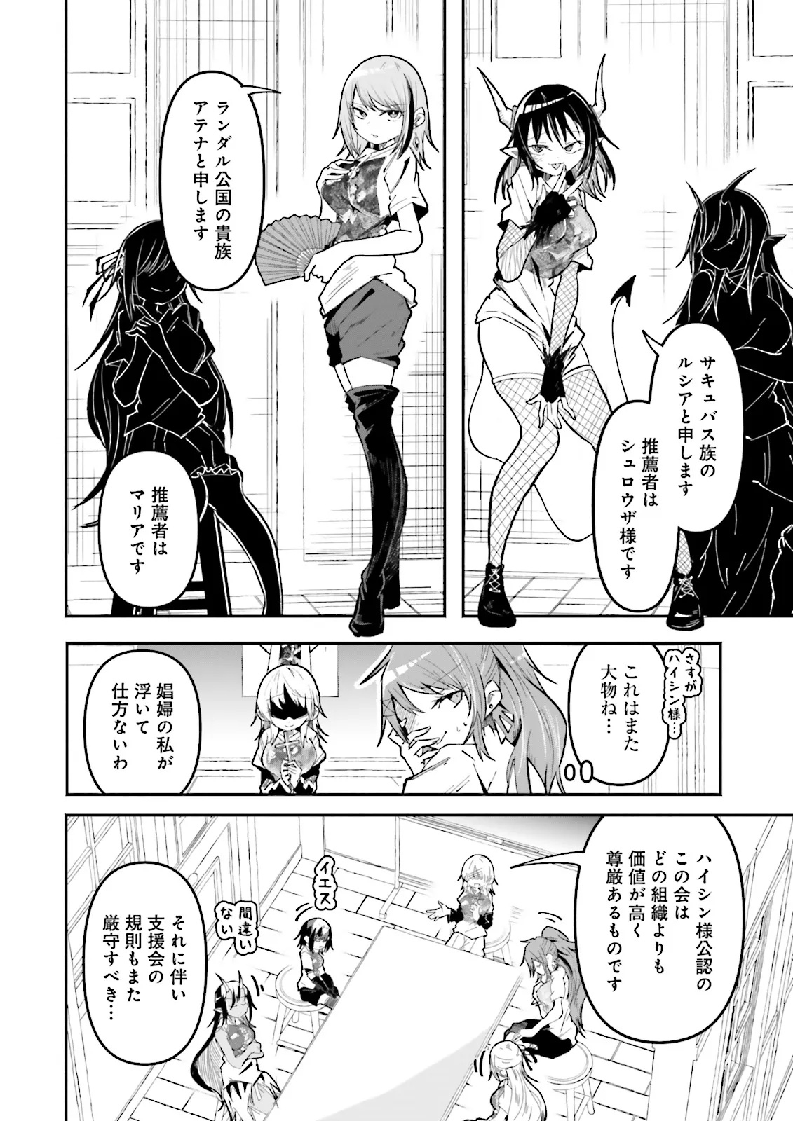 Isekai de Haishin Katsudou wo Shitara Tairyou no Yandere Shinja wo Umidashite Shimatta Ken Chap 48.1 - Next Chap 49.1
