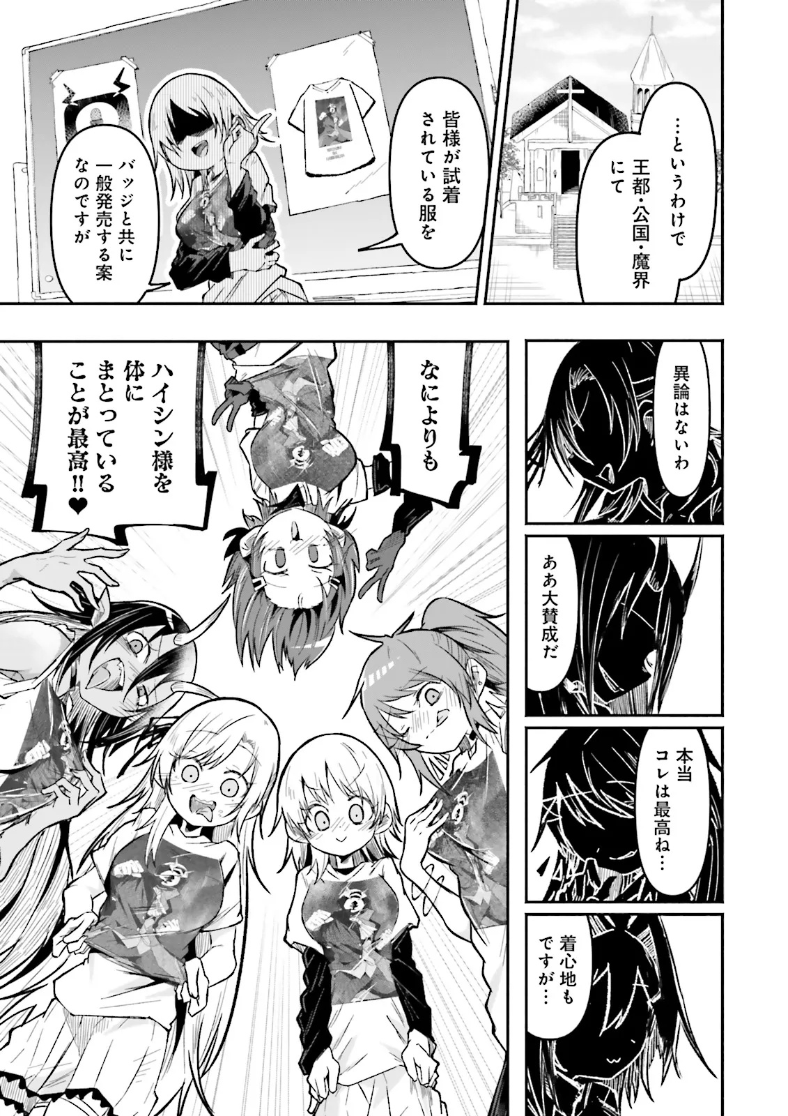 Isekai de Haishin Katsudou wo Shitara Tairyou no Yandere Shinja wo Umidashite Shimatta Ken Chap 48.1 - Next Chap 49.1