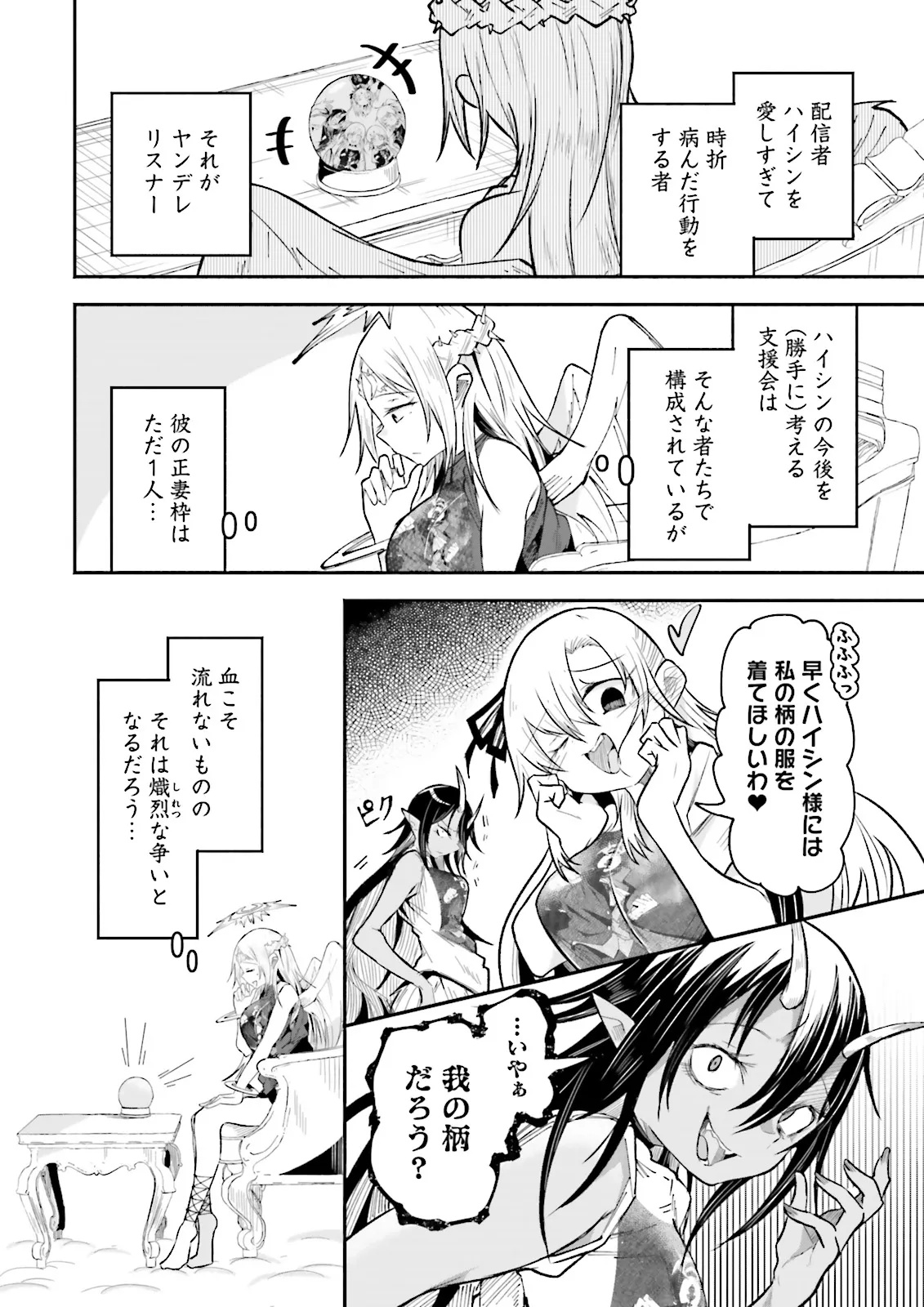 Isekai de Haishin Katsudou wo Shitara Tairyou no Yandere Shinja wo Umidashite Shimatta Ken Chap 48.1 - Next Chap 49.1